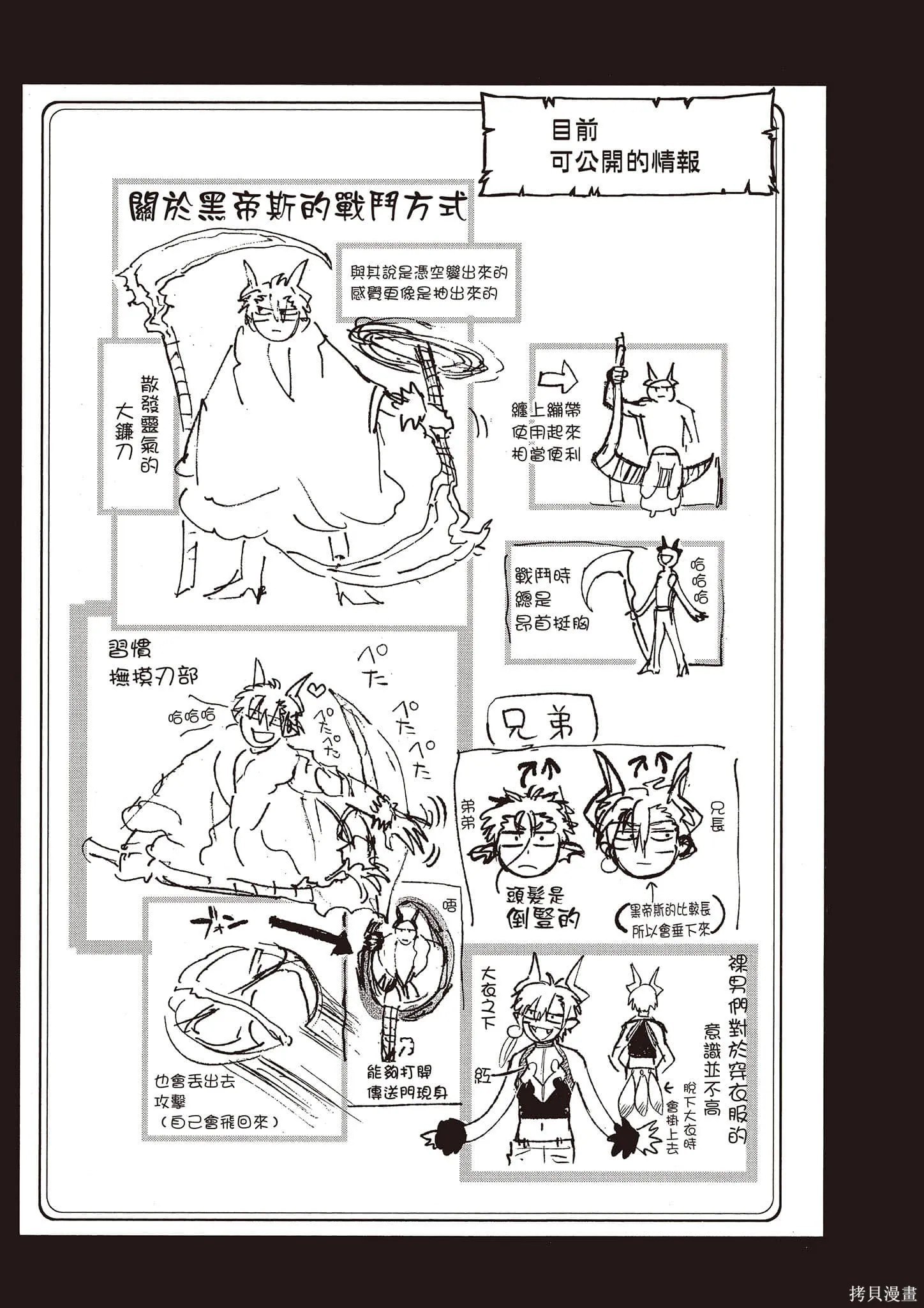 在魔王城說晚安,第14卷,第98张