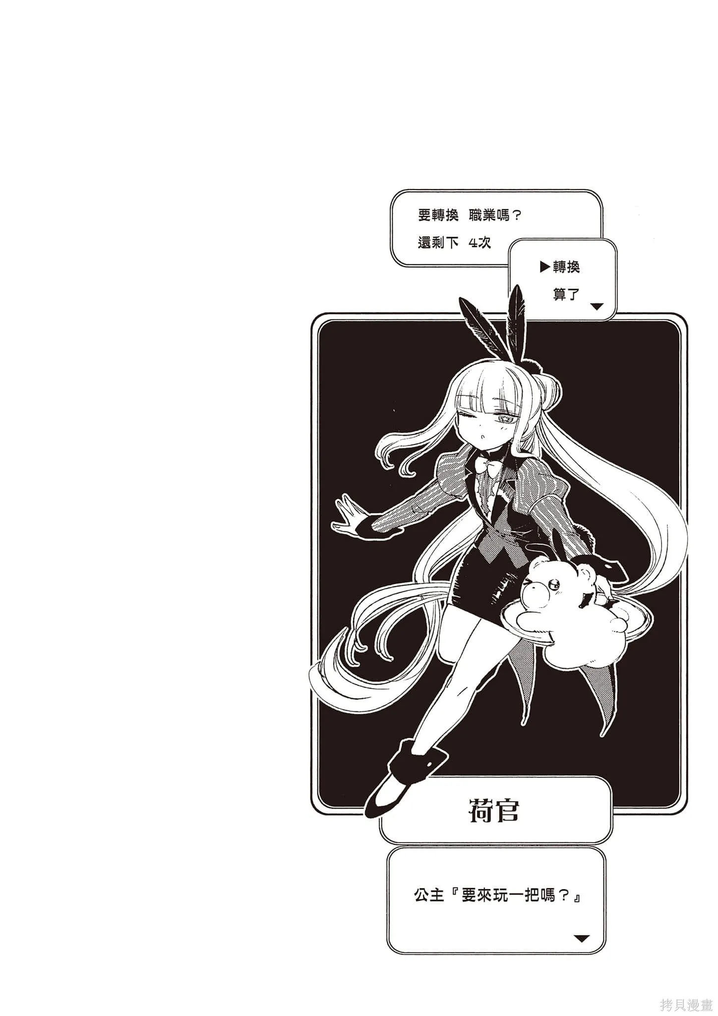 在魔王城說晚安,第14卷,第99张