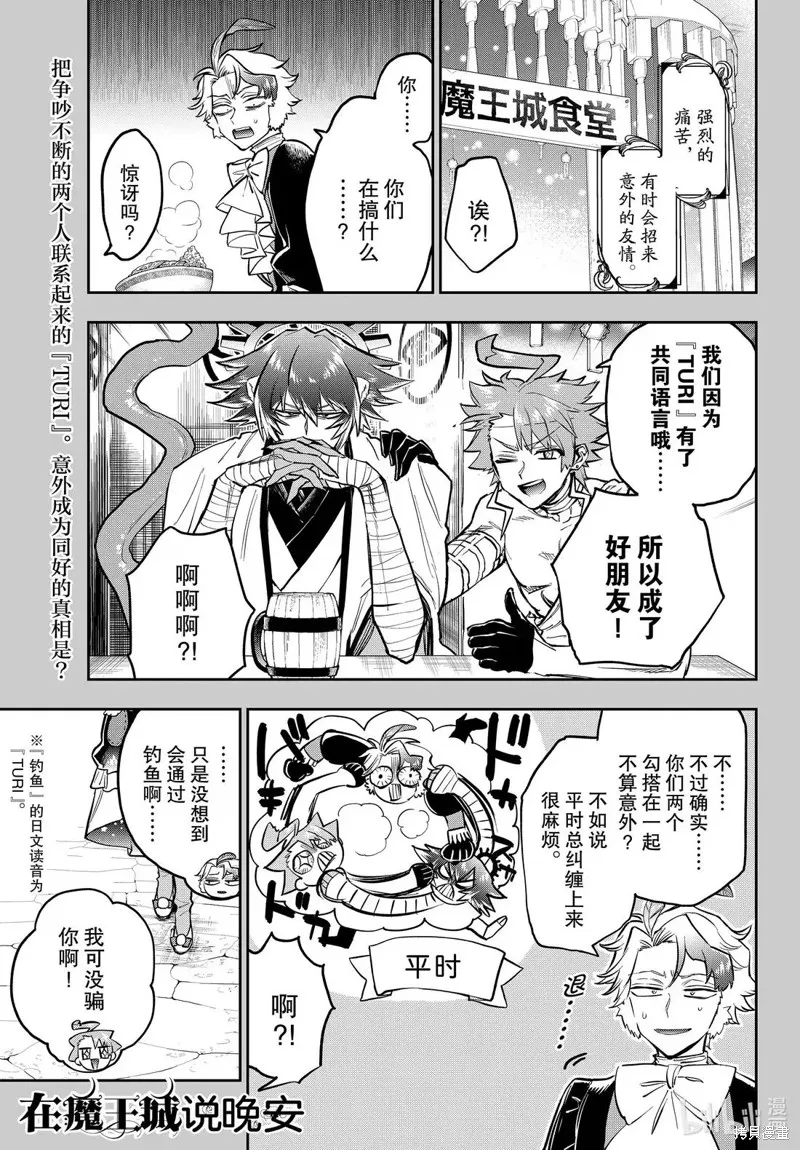 在魔王城說晚安,第397話,第1张