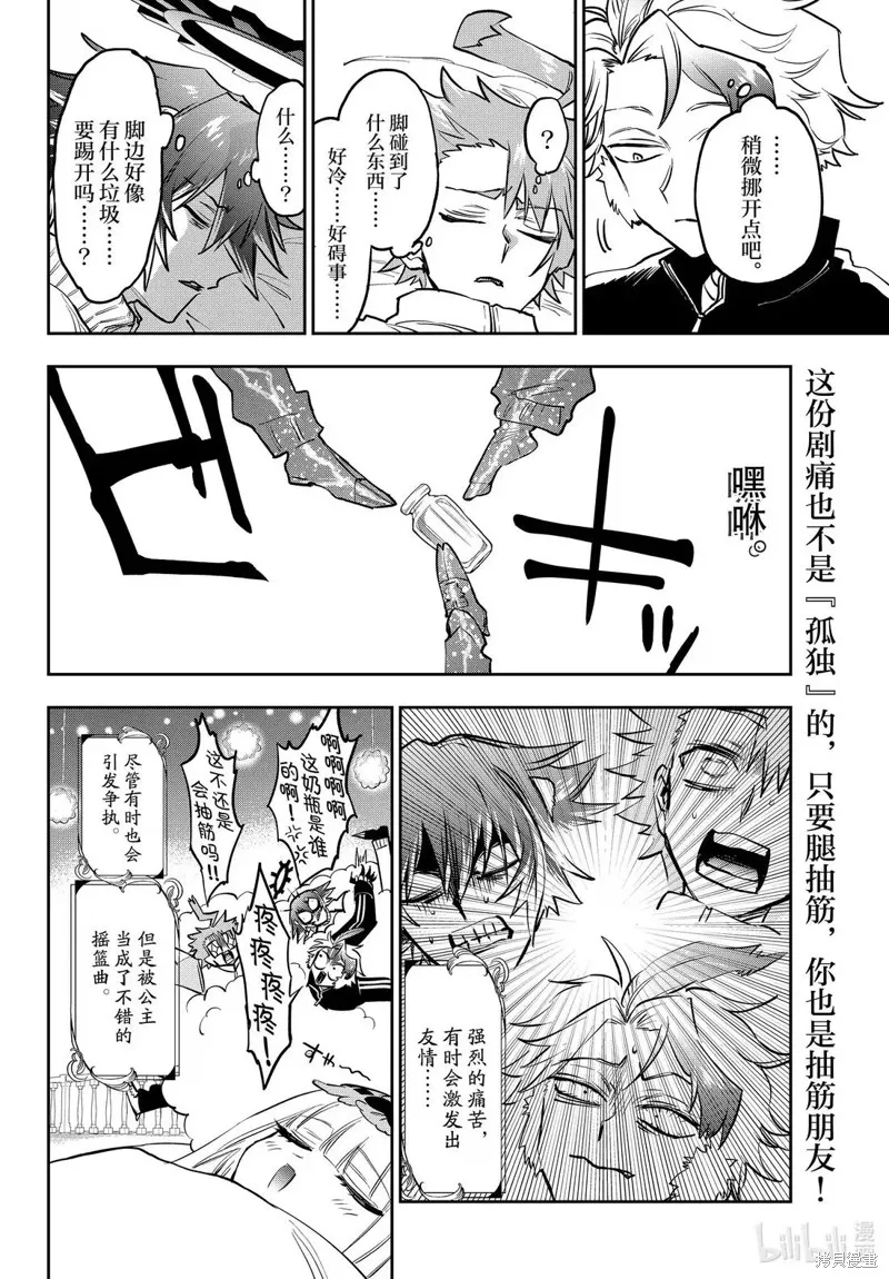 在魔王城說晚安,第397話,第10张