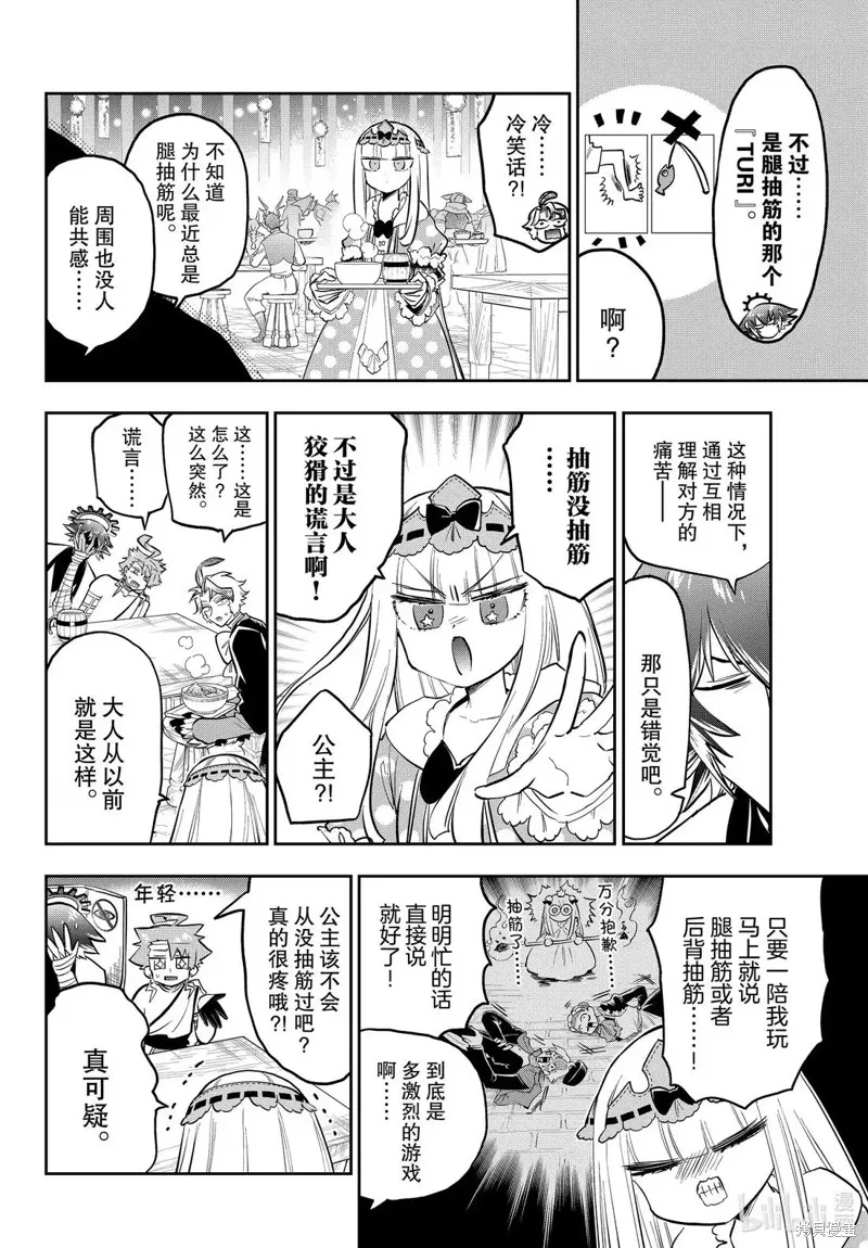 在魔王城說晚安,第397話,第2张