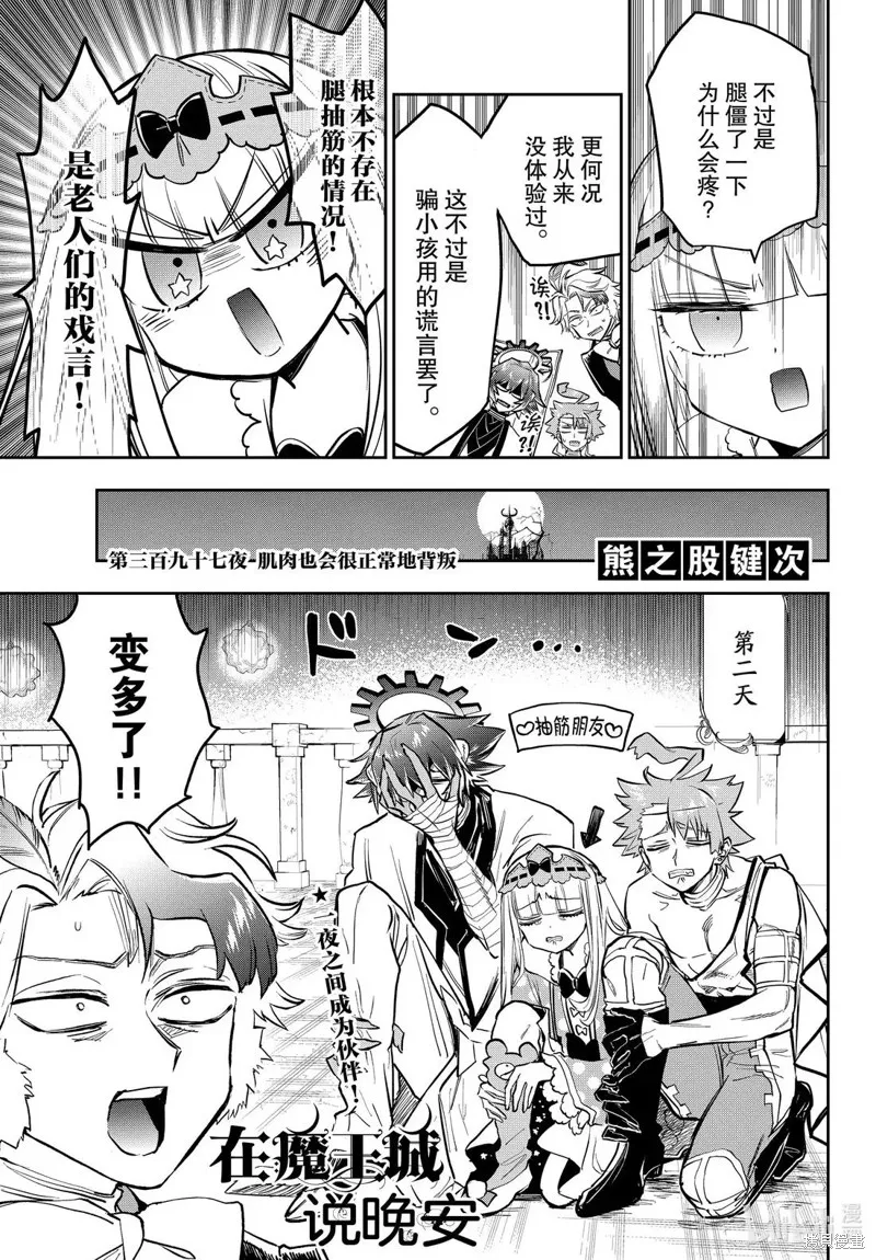 在魔王城說晚安,第397話,第3张