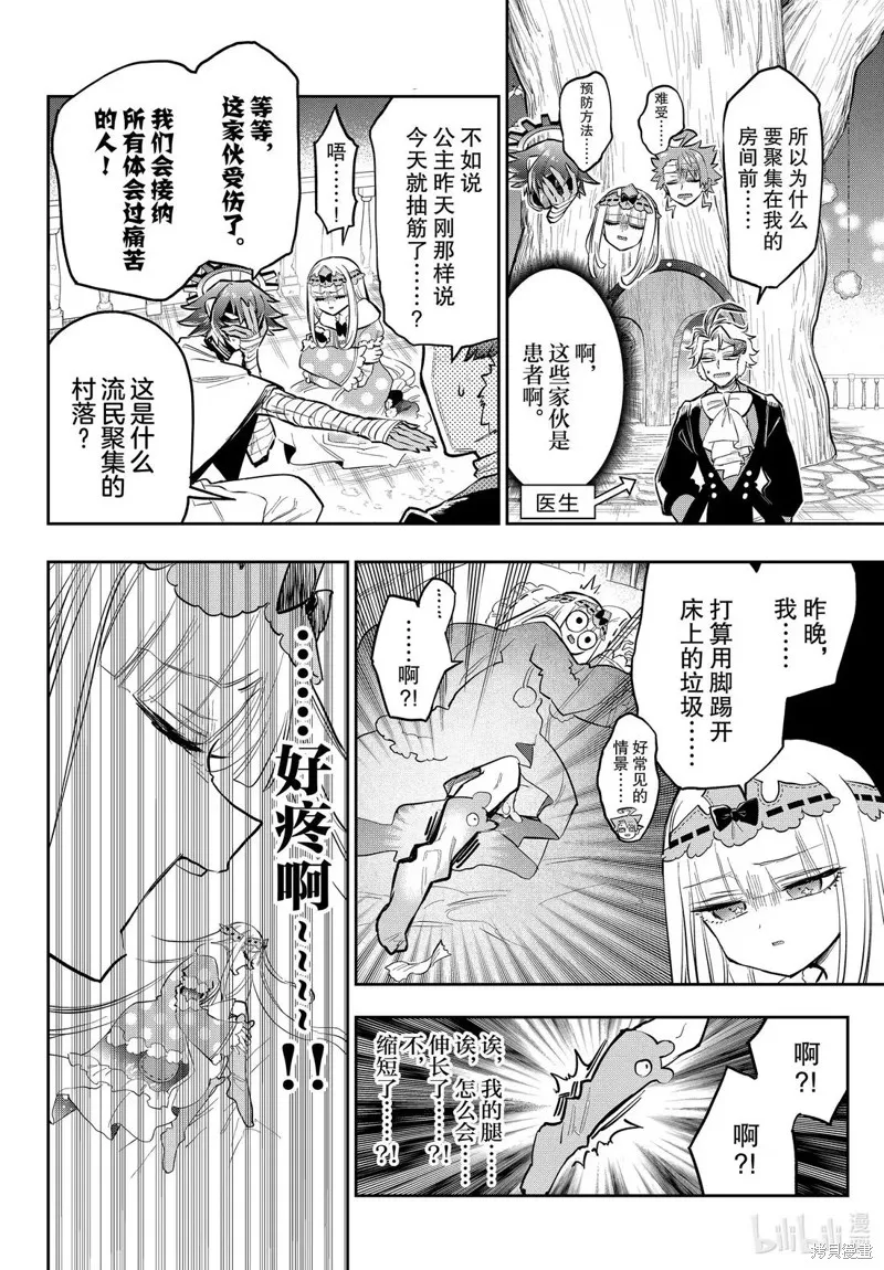 在魔王城說晚安,第397話,第4张