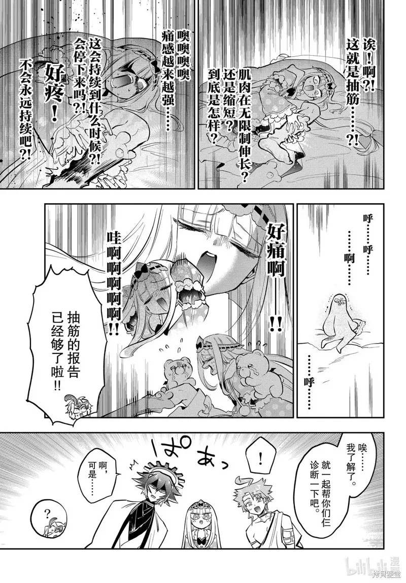 在魔王城說晚安,第397話,第5张