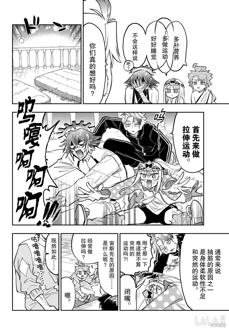 在魔王城說晚安,第397話,第6张
