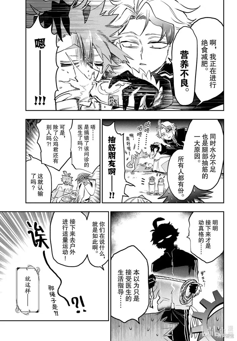 在魔王城說晚安,第397話,第7张