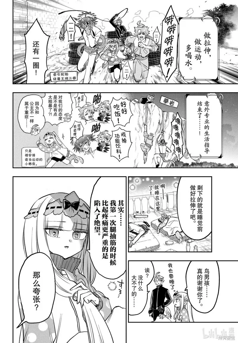 在魔王城說晚安,第397話,第8张
