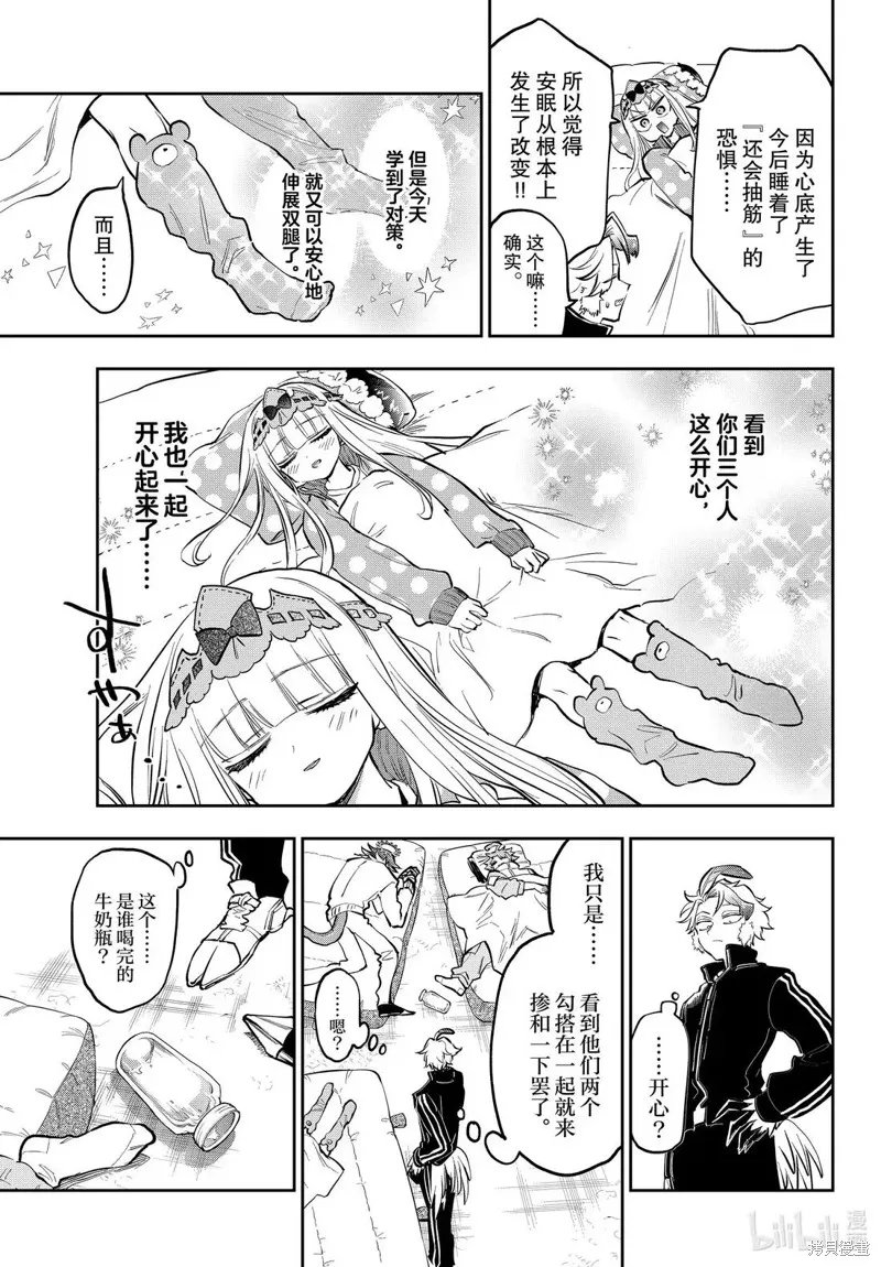 在魔王城說晚安,第397話,第9张
