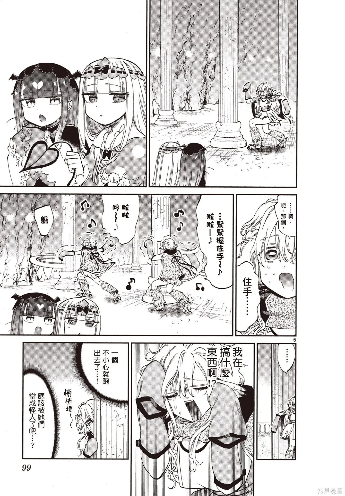 在魔王城說晚安,第07卷,第100张
