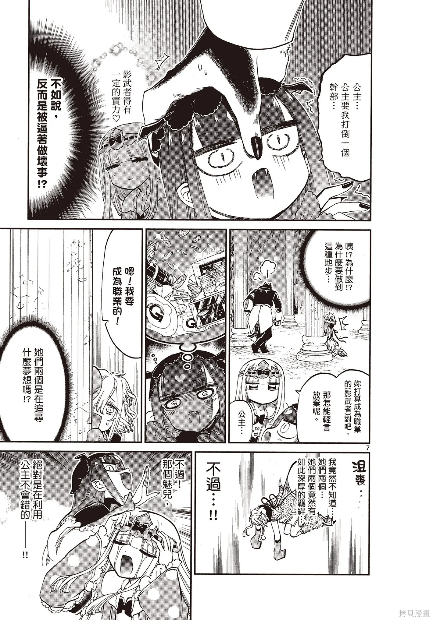 在魔王城說晚安,第07卷,第102张