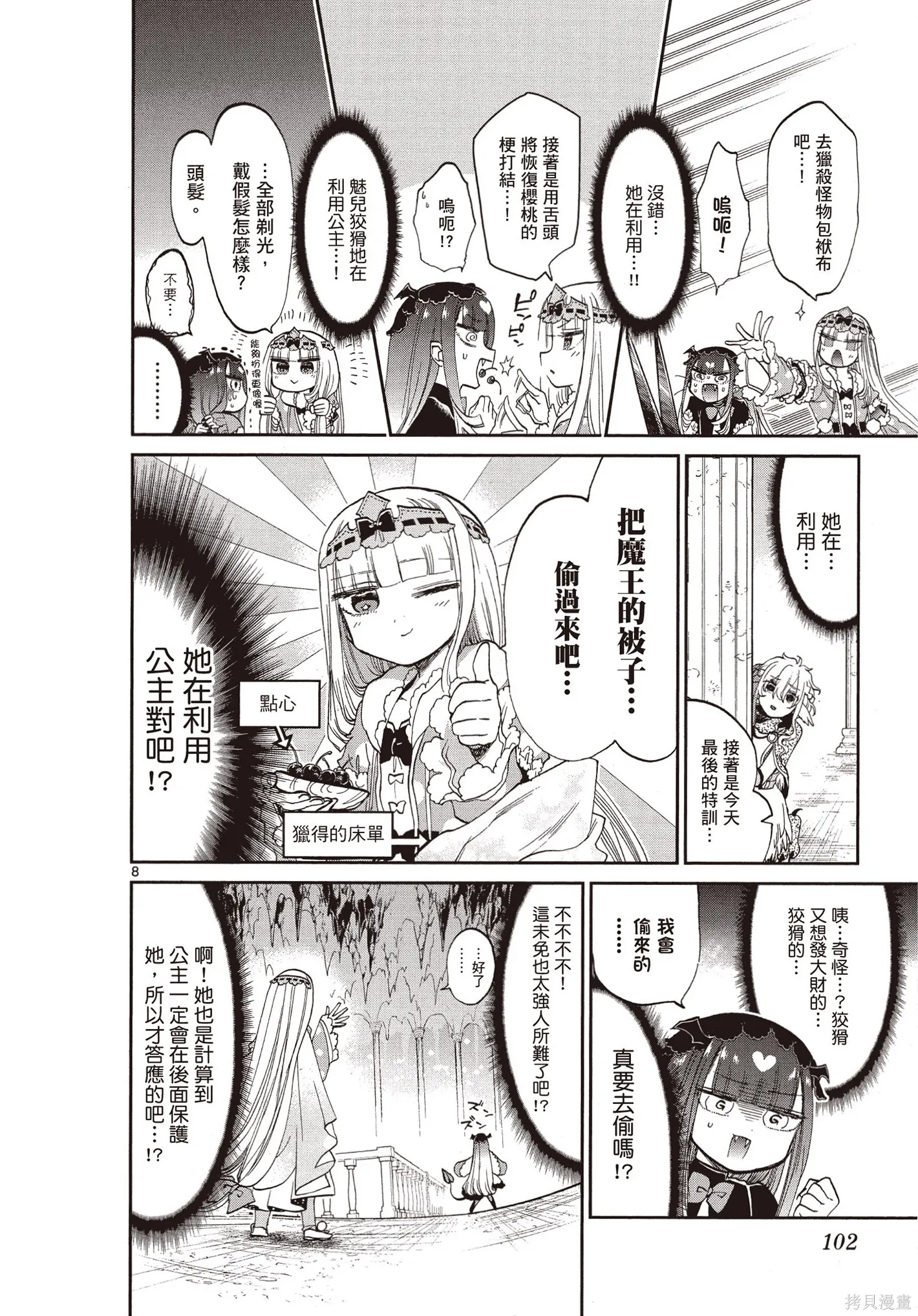 在魔王城說晚安,第07卷,第103张