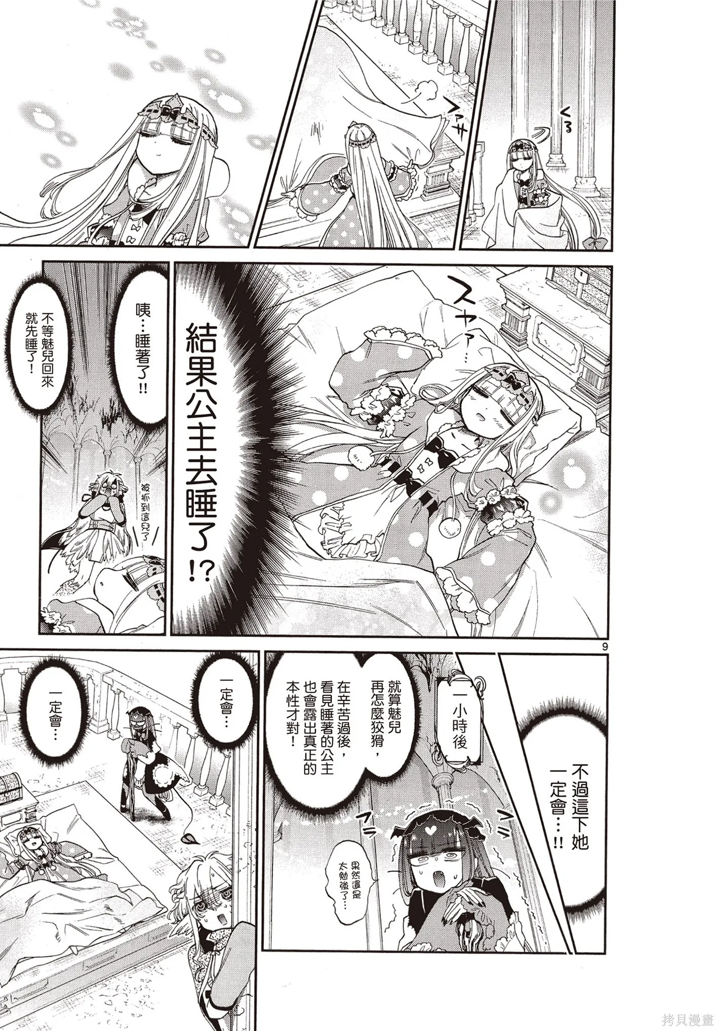 在魔王城說晚安,第07卷,第104张