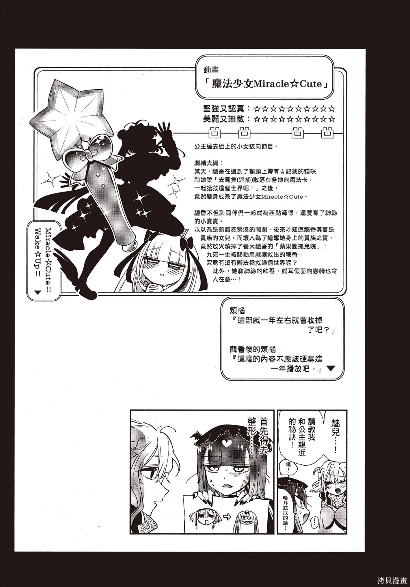 在魔王城說晚安,第07卷,第106张