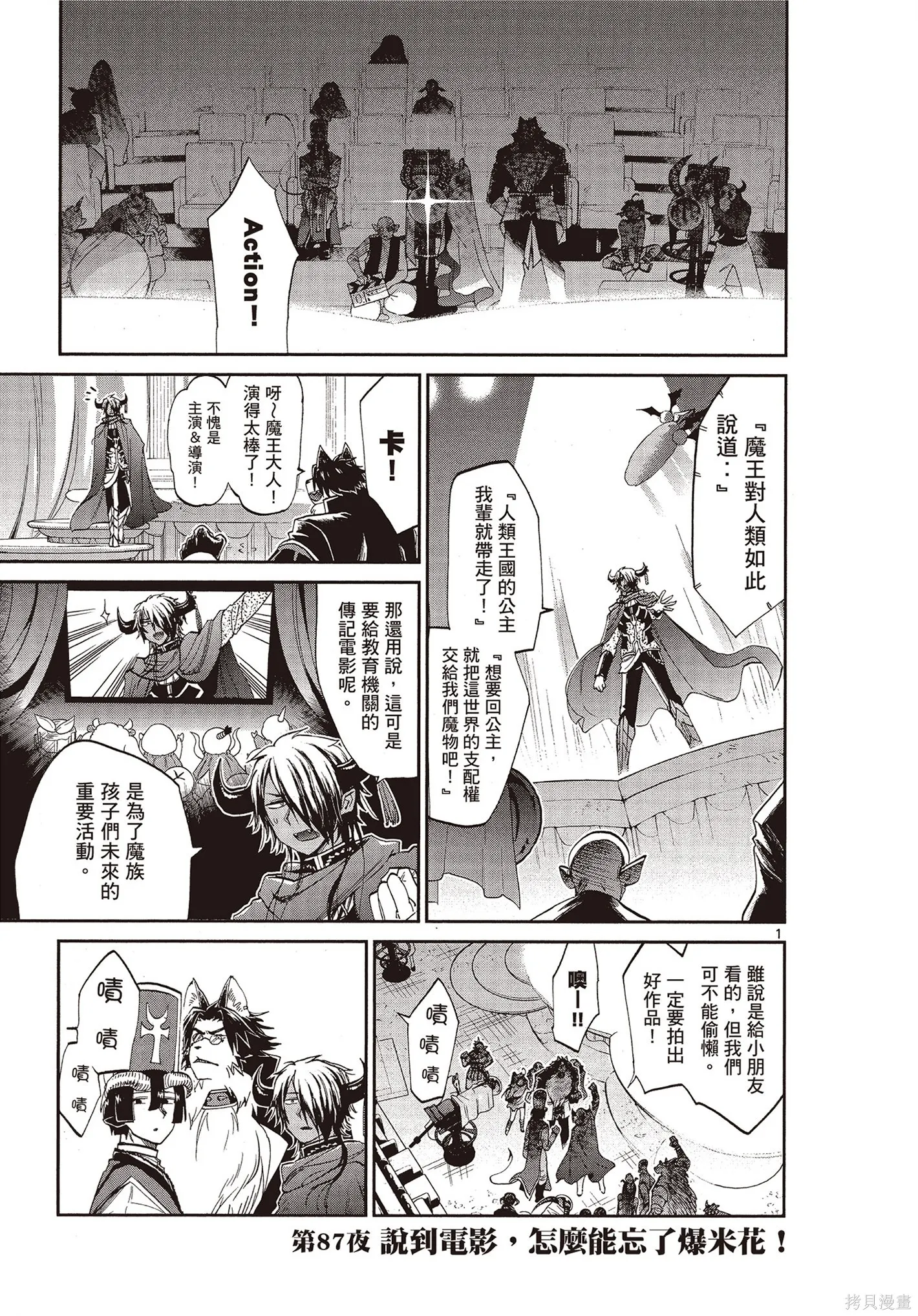 在魔王城說晚安,第07卷,第108张