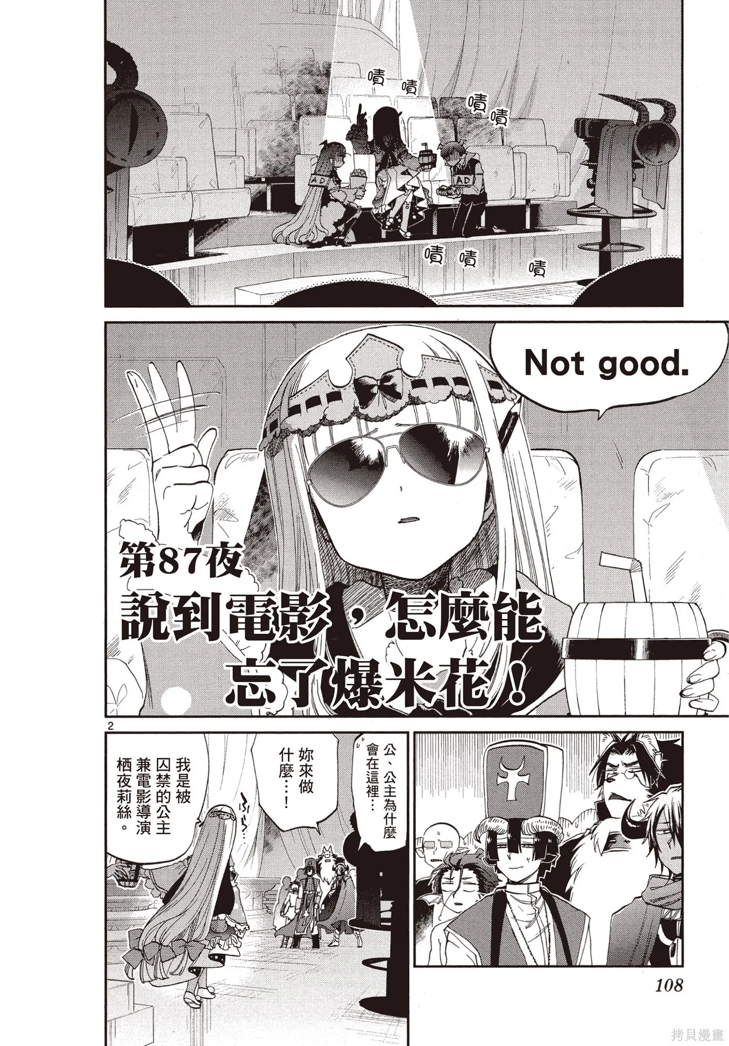 在魔王城說晚安,第07卷,第109张