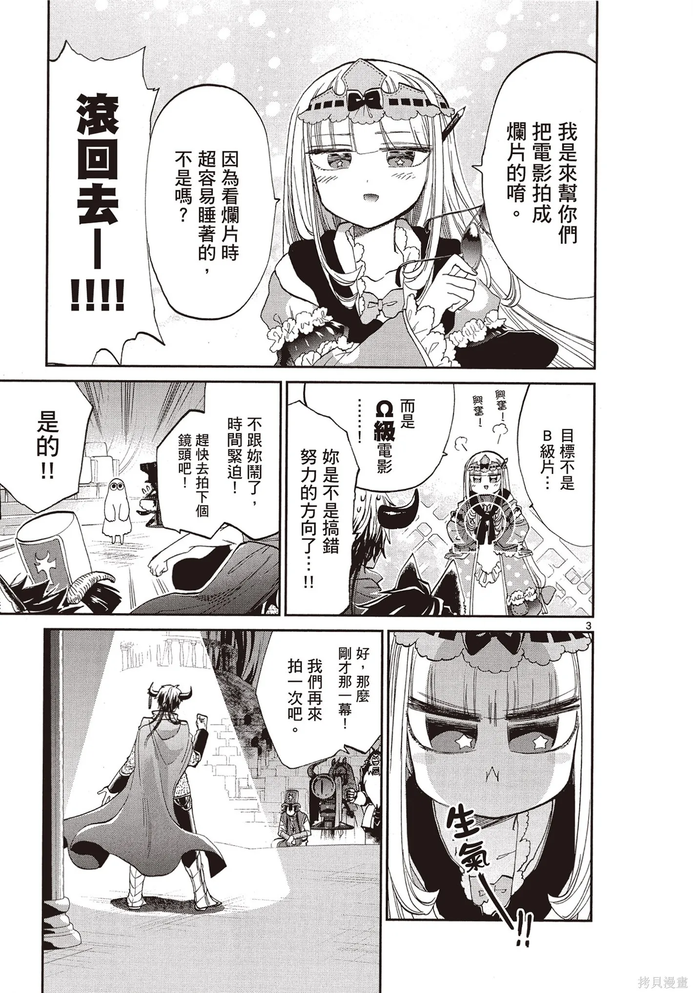 在魔王城說晚安,第07卷,第110张