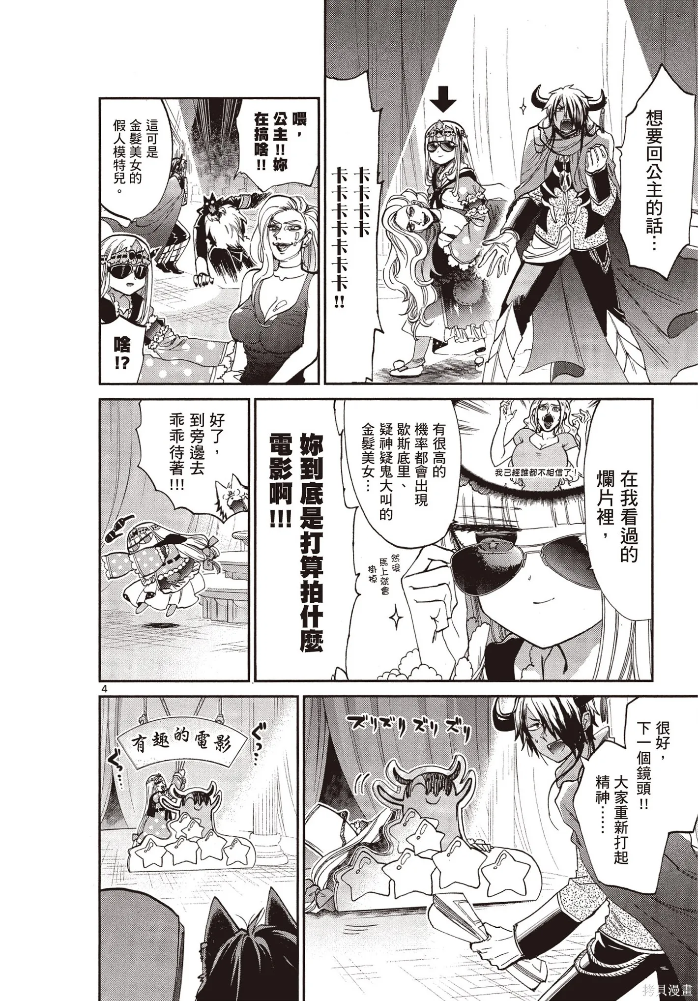在魔王城說晚安,第07卷,第111张