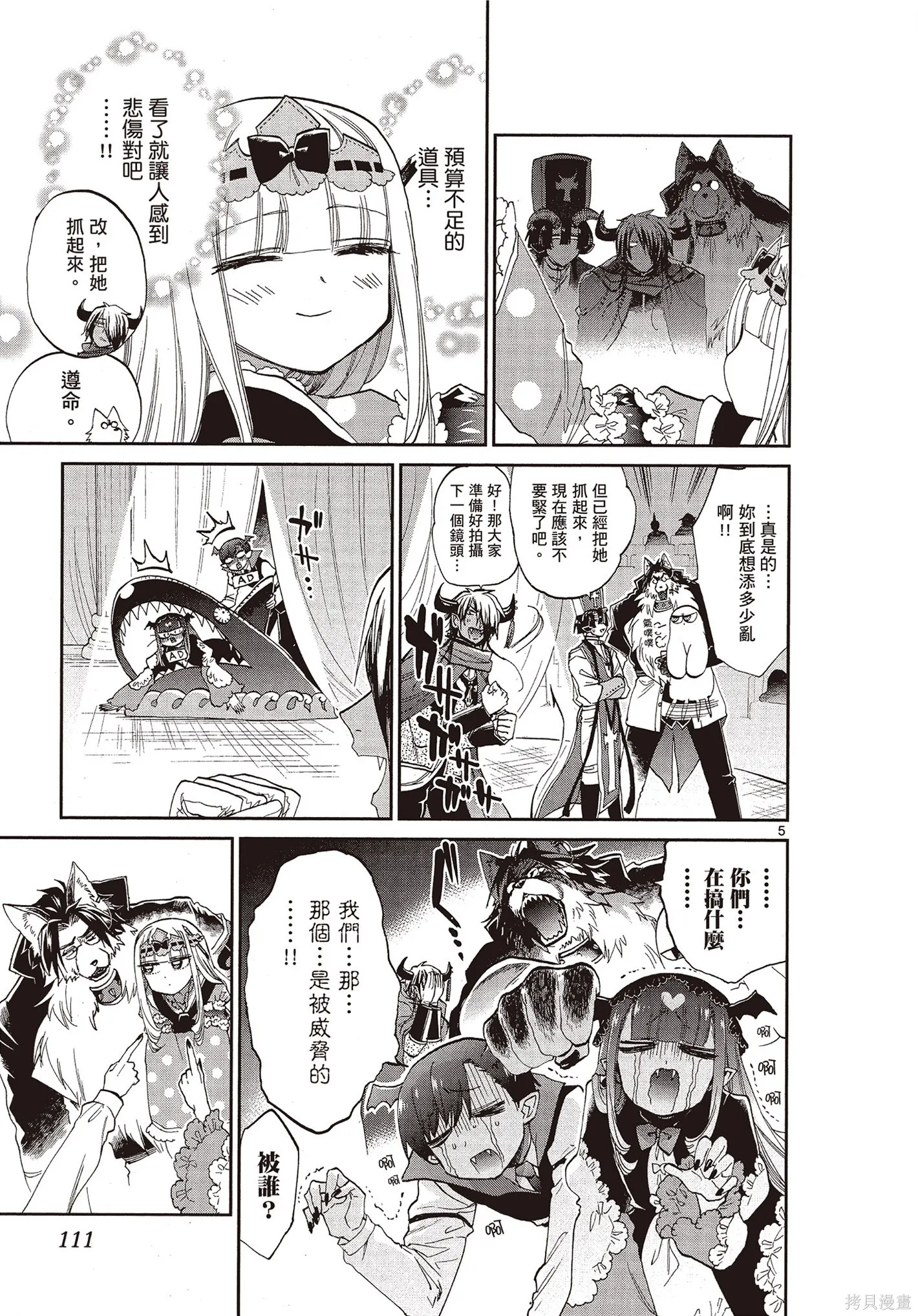 在魔王城說晚安,第07卷,第112张