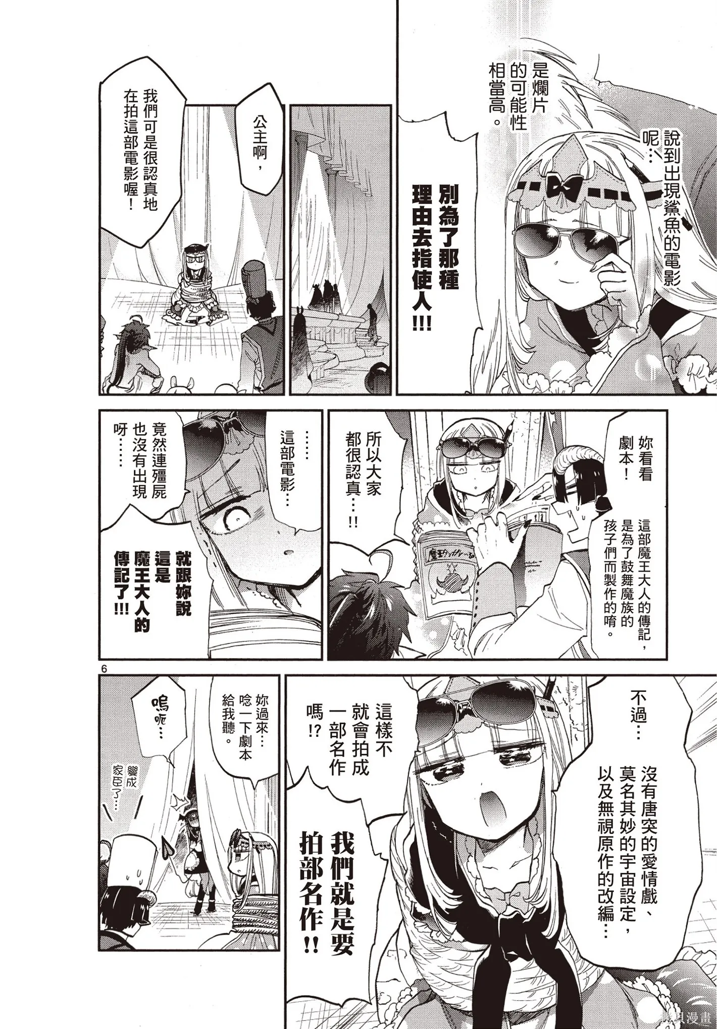 在魔王城說晚安,第07卷,第113张
