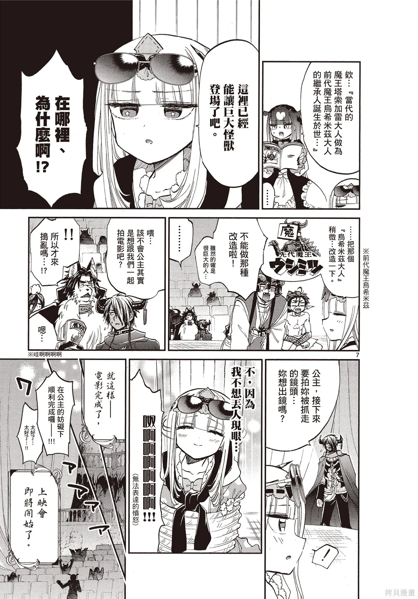 在魔王城說晚安,第07卷,第114张