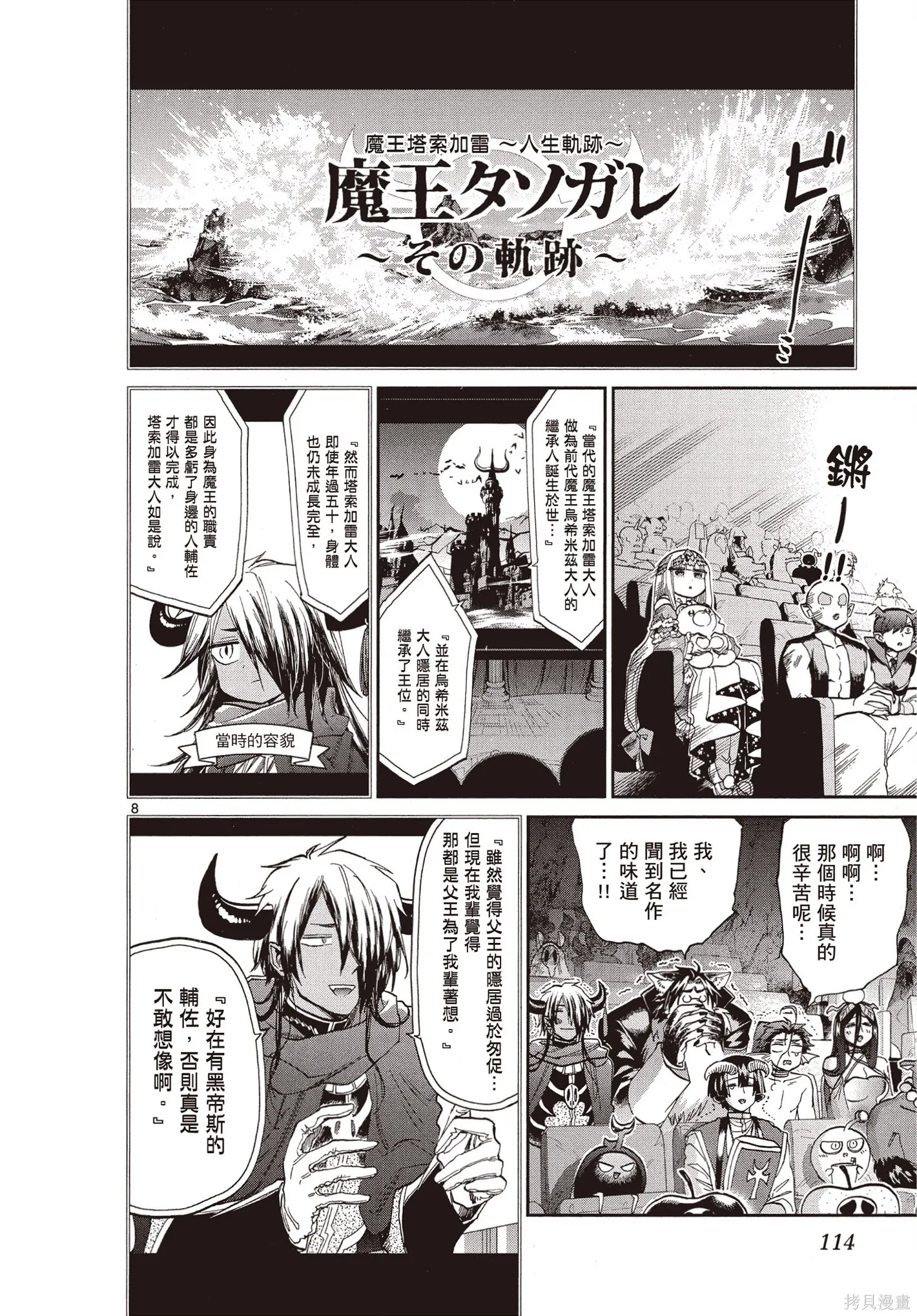 在魔王城說晚安,第07卷,第115张