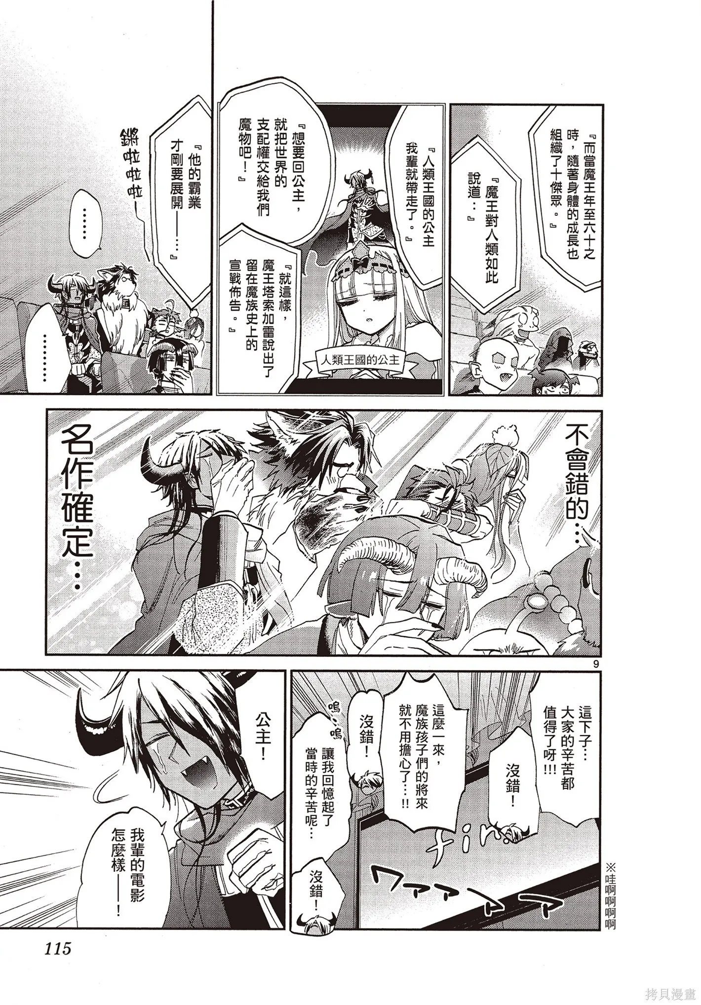 在魔王城說晚安,第07卷,第116张