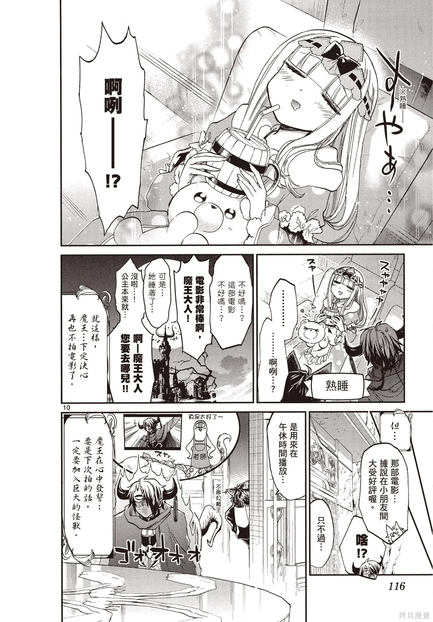 在魔王城說晚安,第07卷,第117张