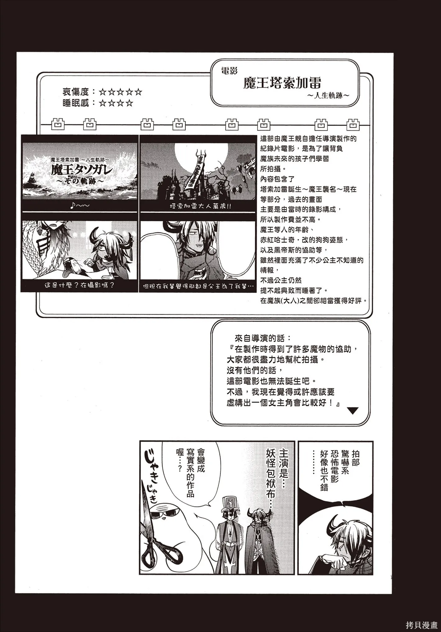 在魔王城說晚安,第07卷,第118张