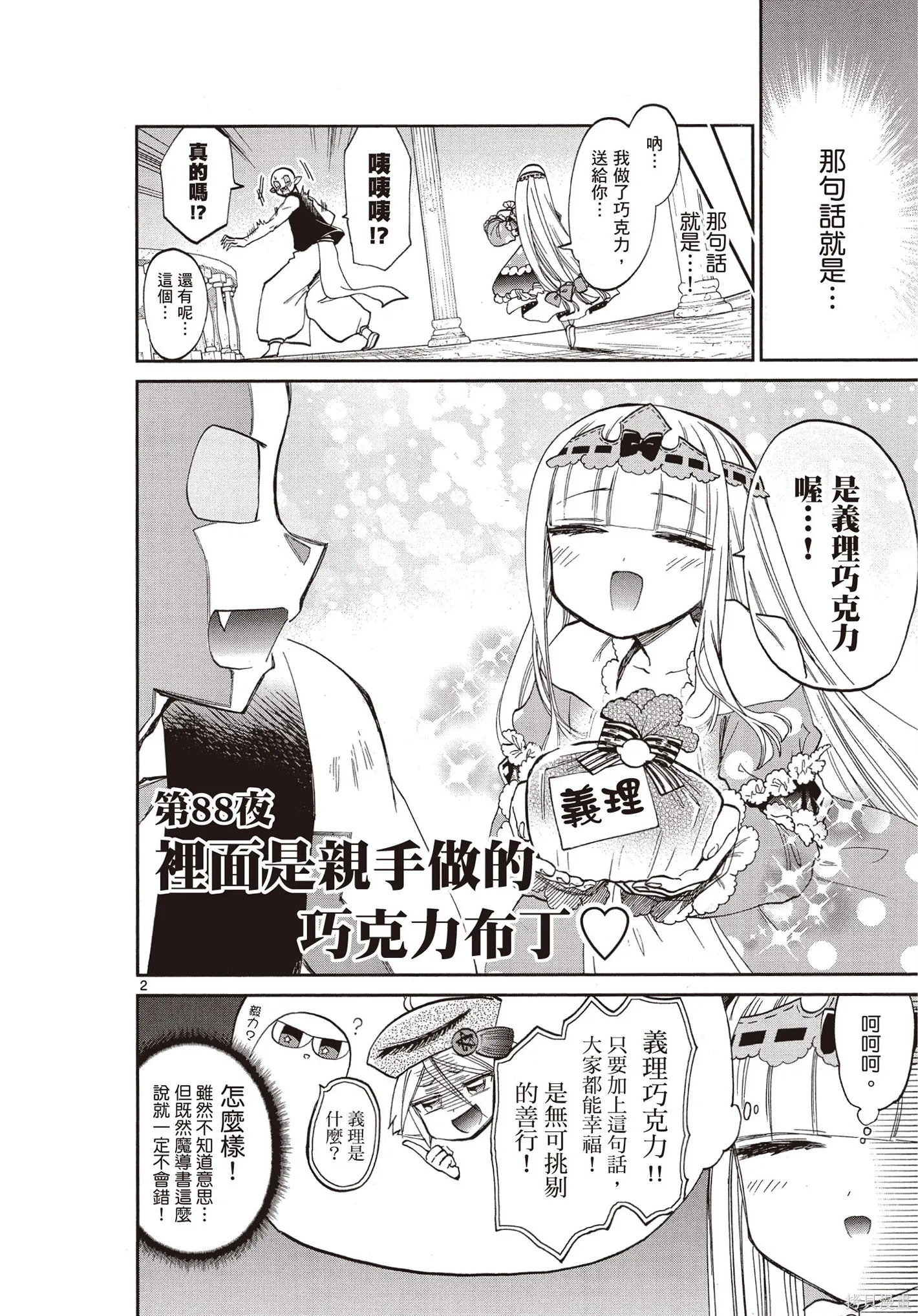 在魔王城說晚安,第07卷,第121张