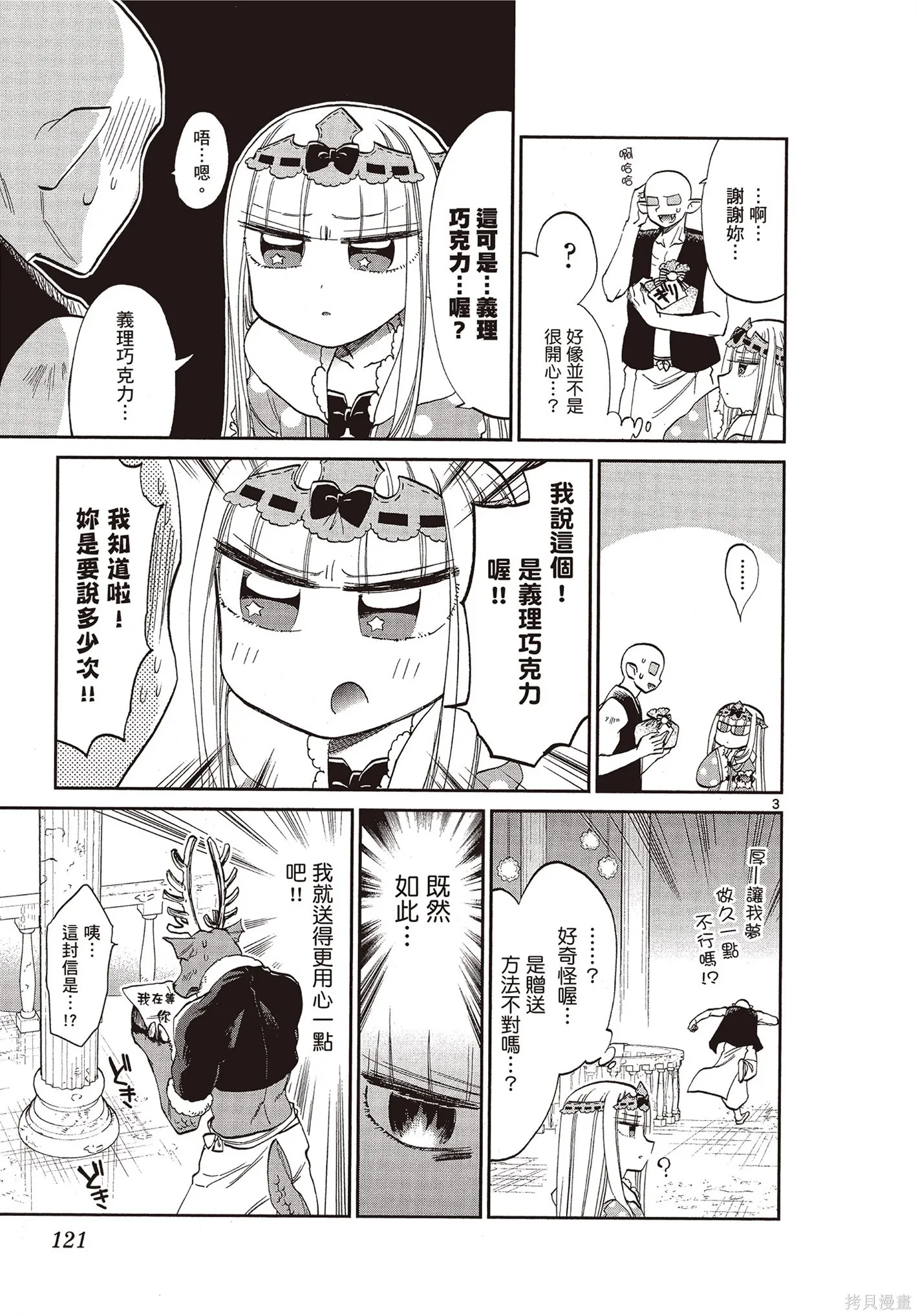 在魔王城說晚安,第07卷,第122张
