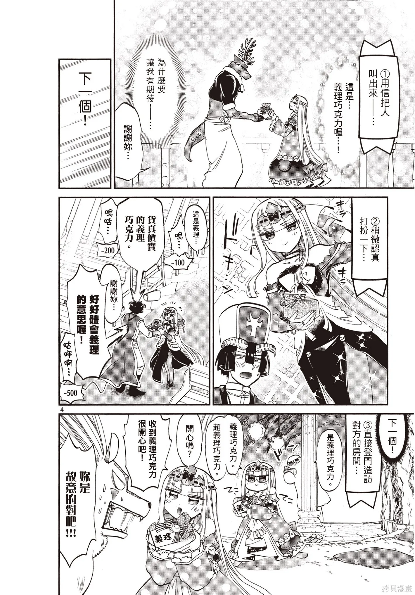 在魔王城說晚安,第07卷,第123张