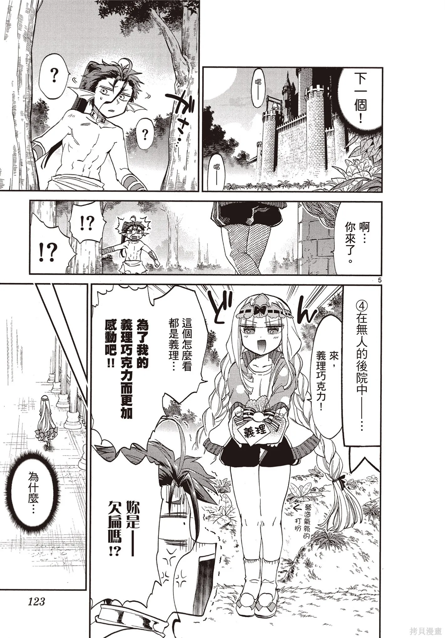 在魔王城說晚安,第07卷,第124张