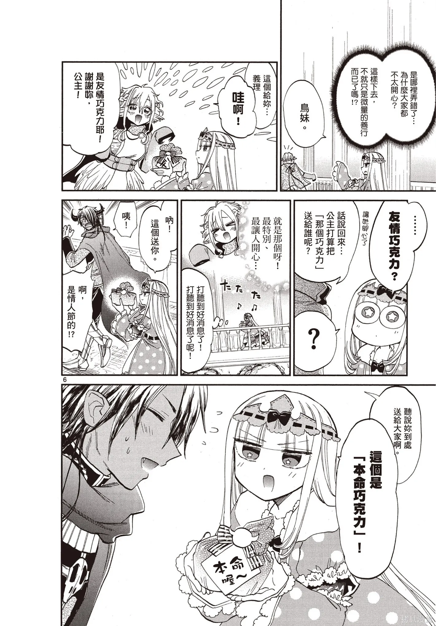 在魔王城說晚安,第07卷,第125张