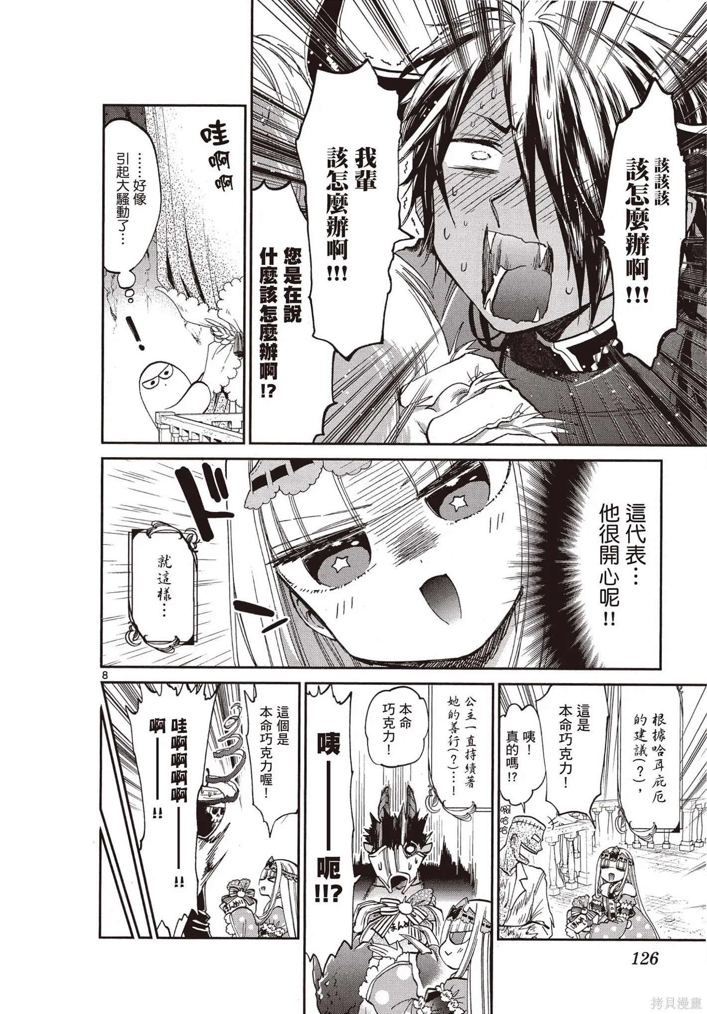 在魔王城說晚安,第07卷,第127张