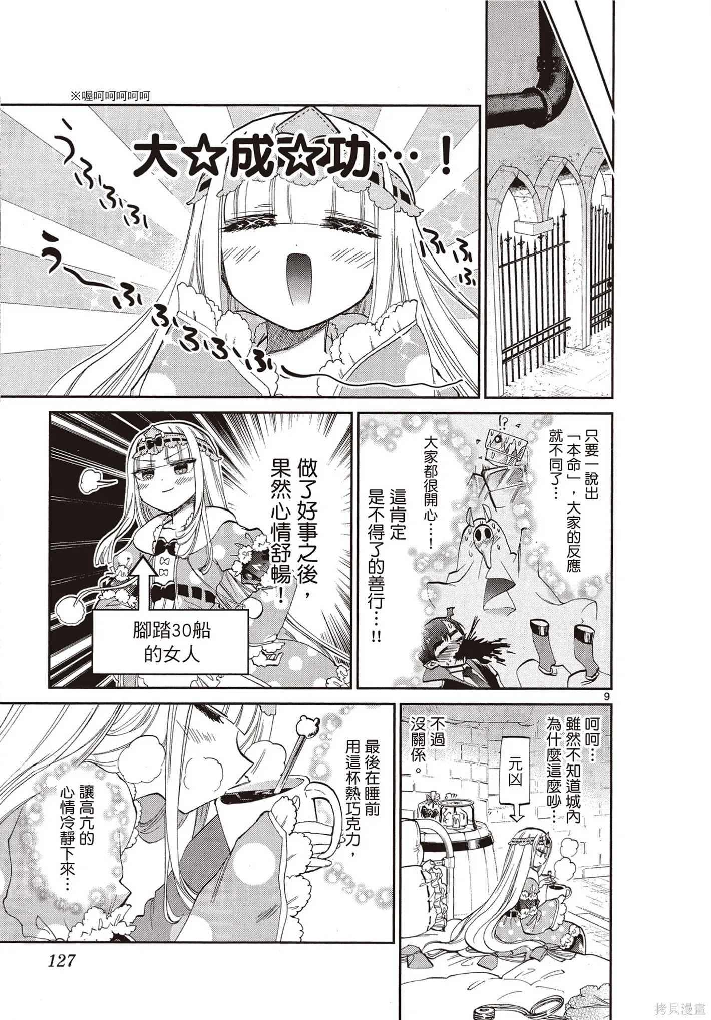 在魔王城說晚安,第07卷,第128张