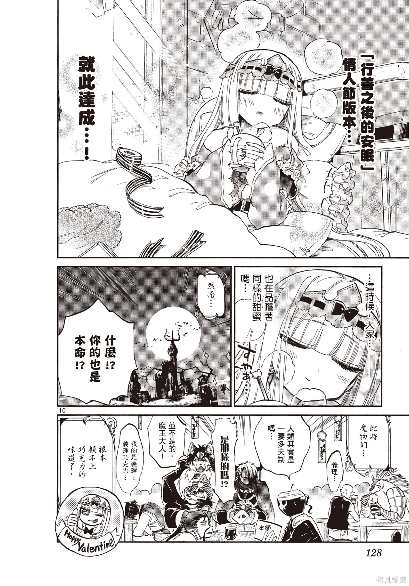 在魔王城說晚安,第07卷,第129张
