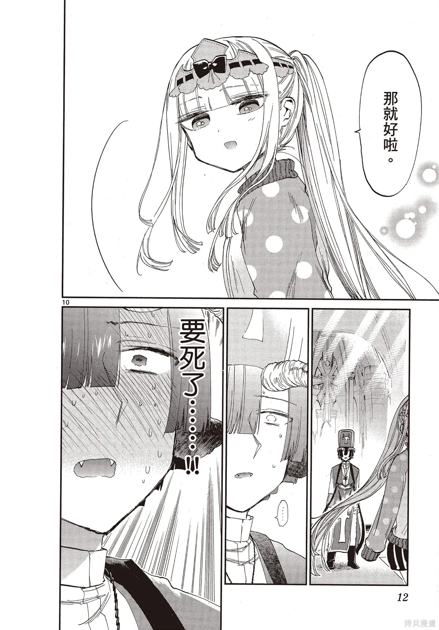 在魔王城說晚安,第07卷,第13张