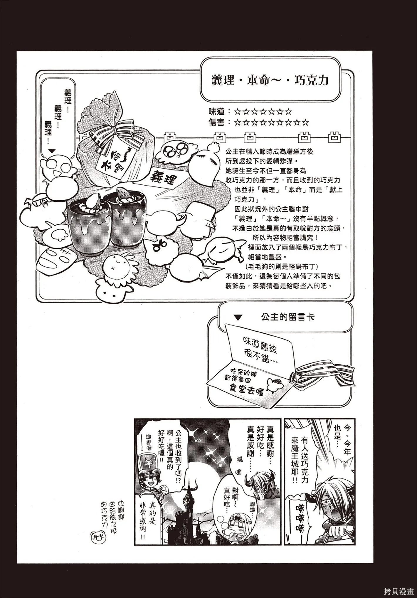 在魔王城說晚安,第07卷,第130张