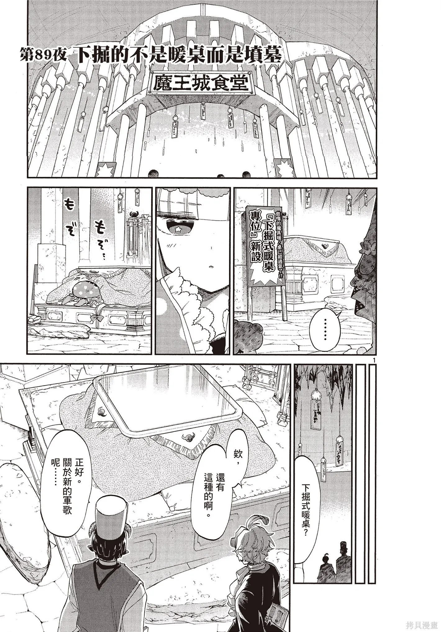 在魔王城說晚安,第07卷,第132张
