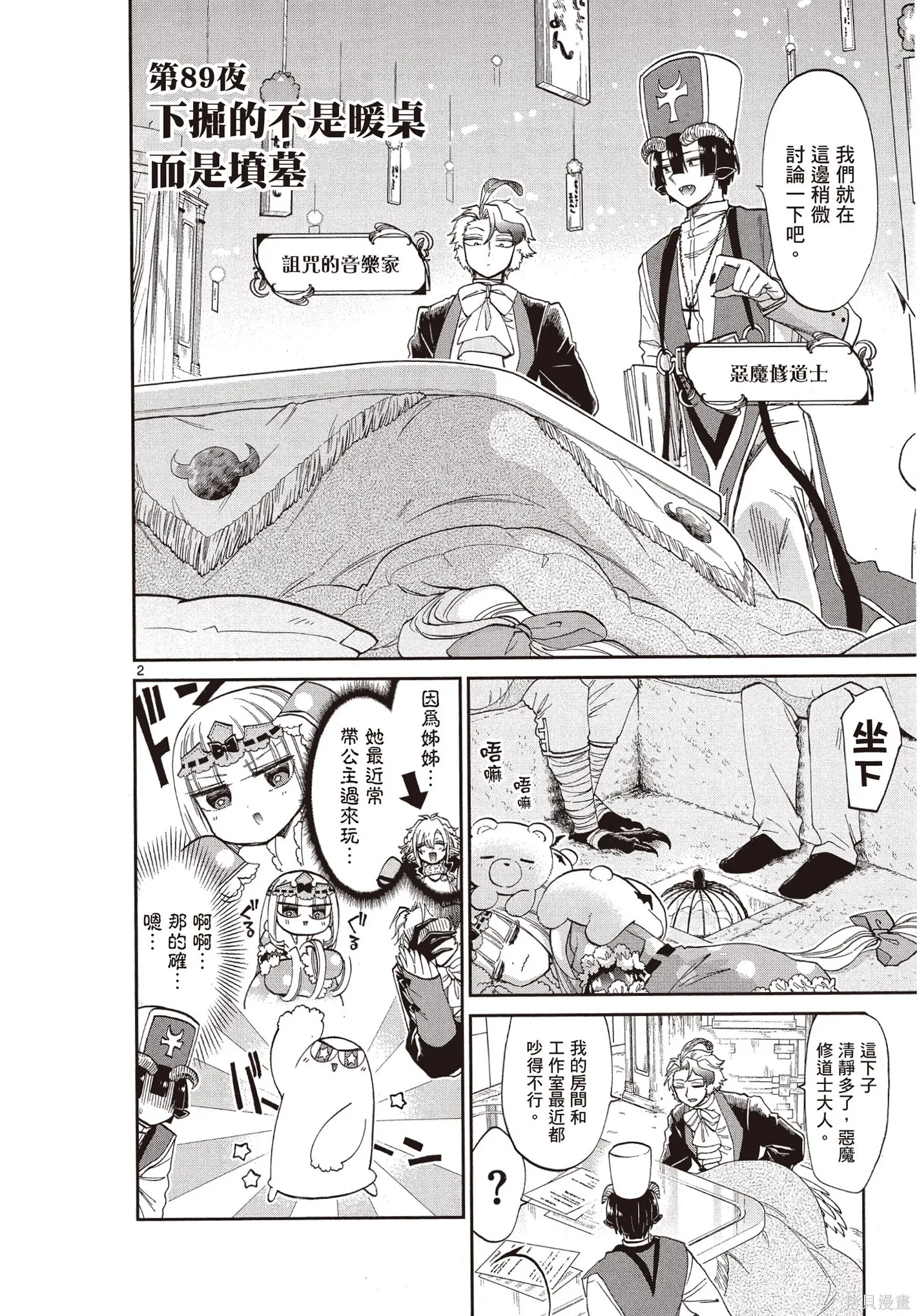 在魔王城說晚安,第07卷,第133张
