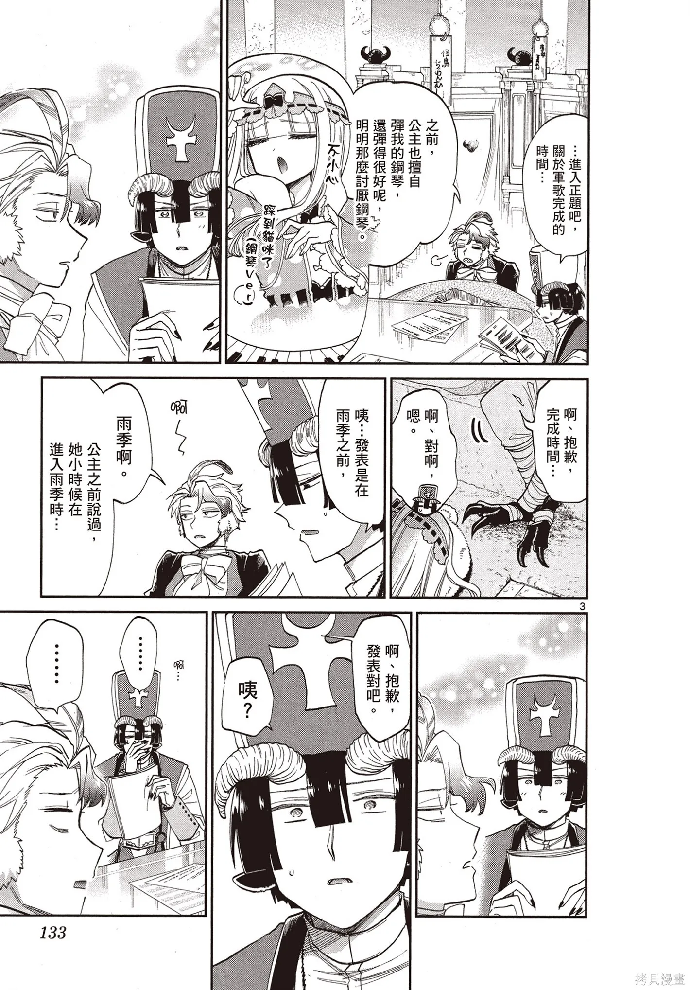 在魔王城說晚安,第07卷,第134张