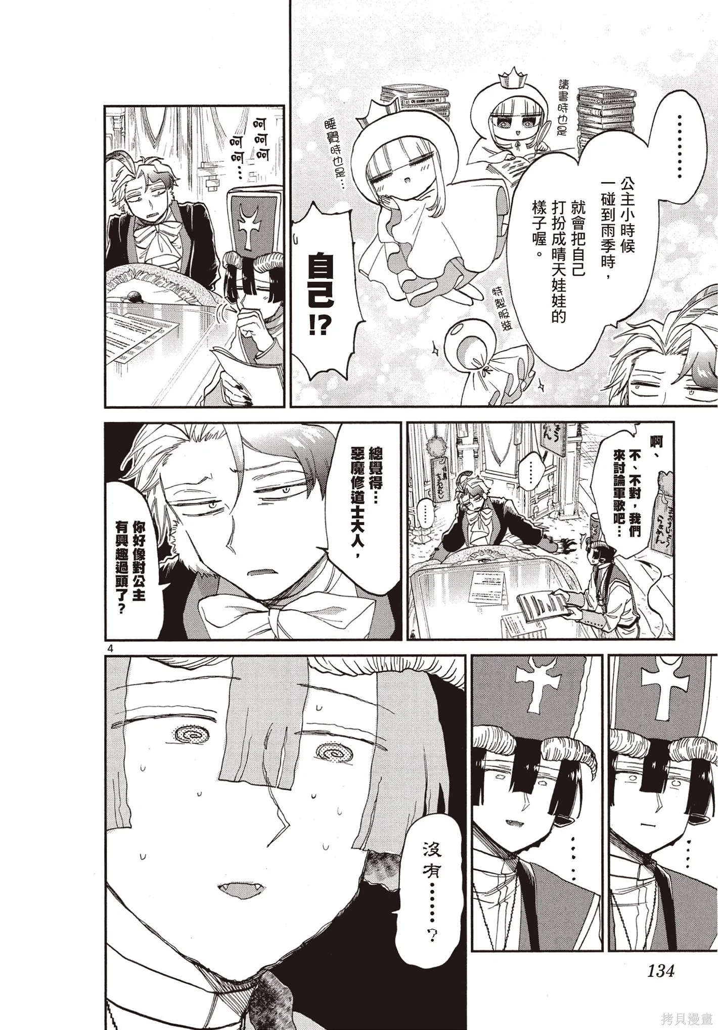 在魔王城說晚安,第07卷,第135张