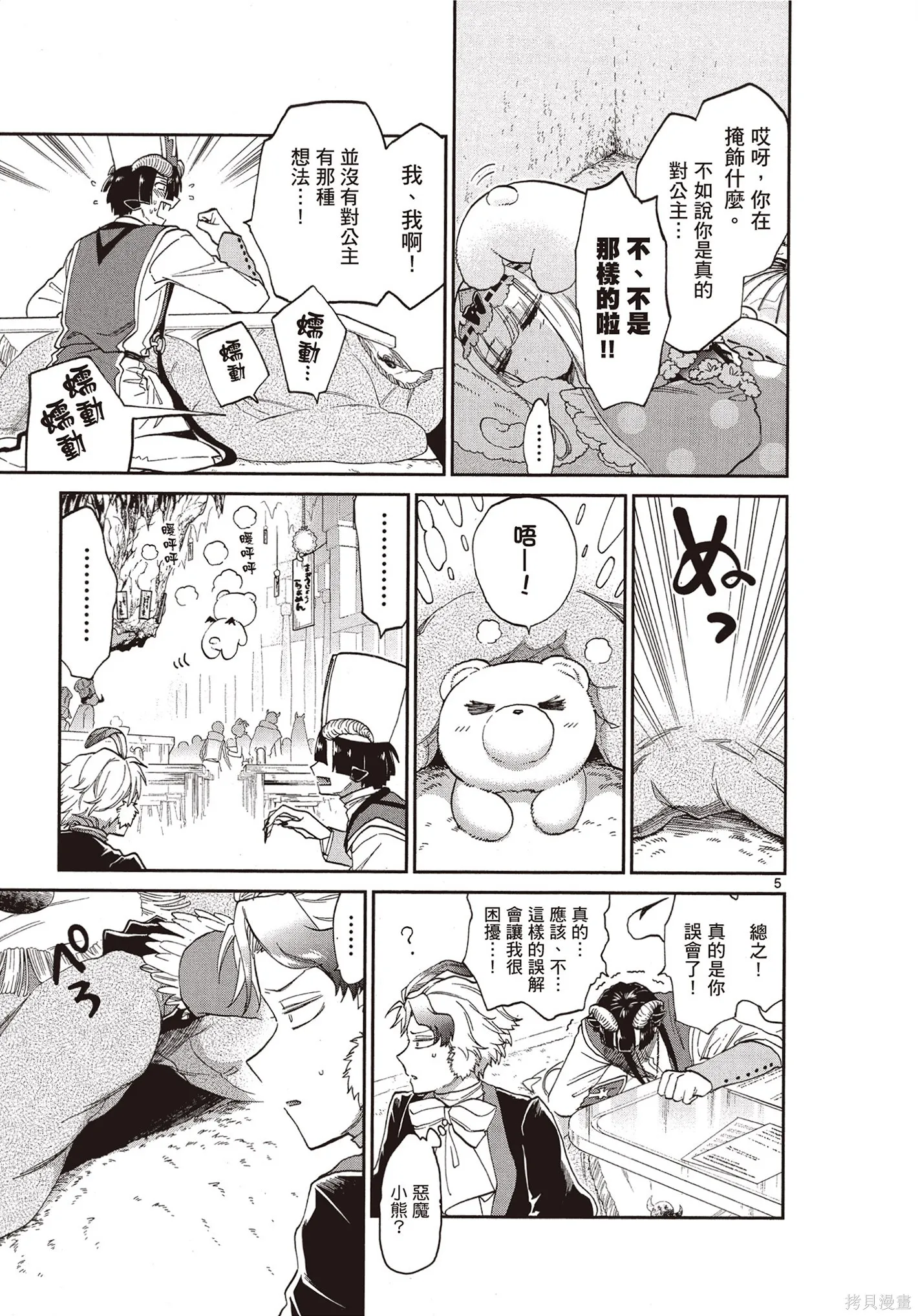 在魔王城說晚安,第07卷,第136张
