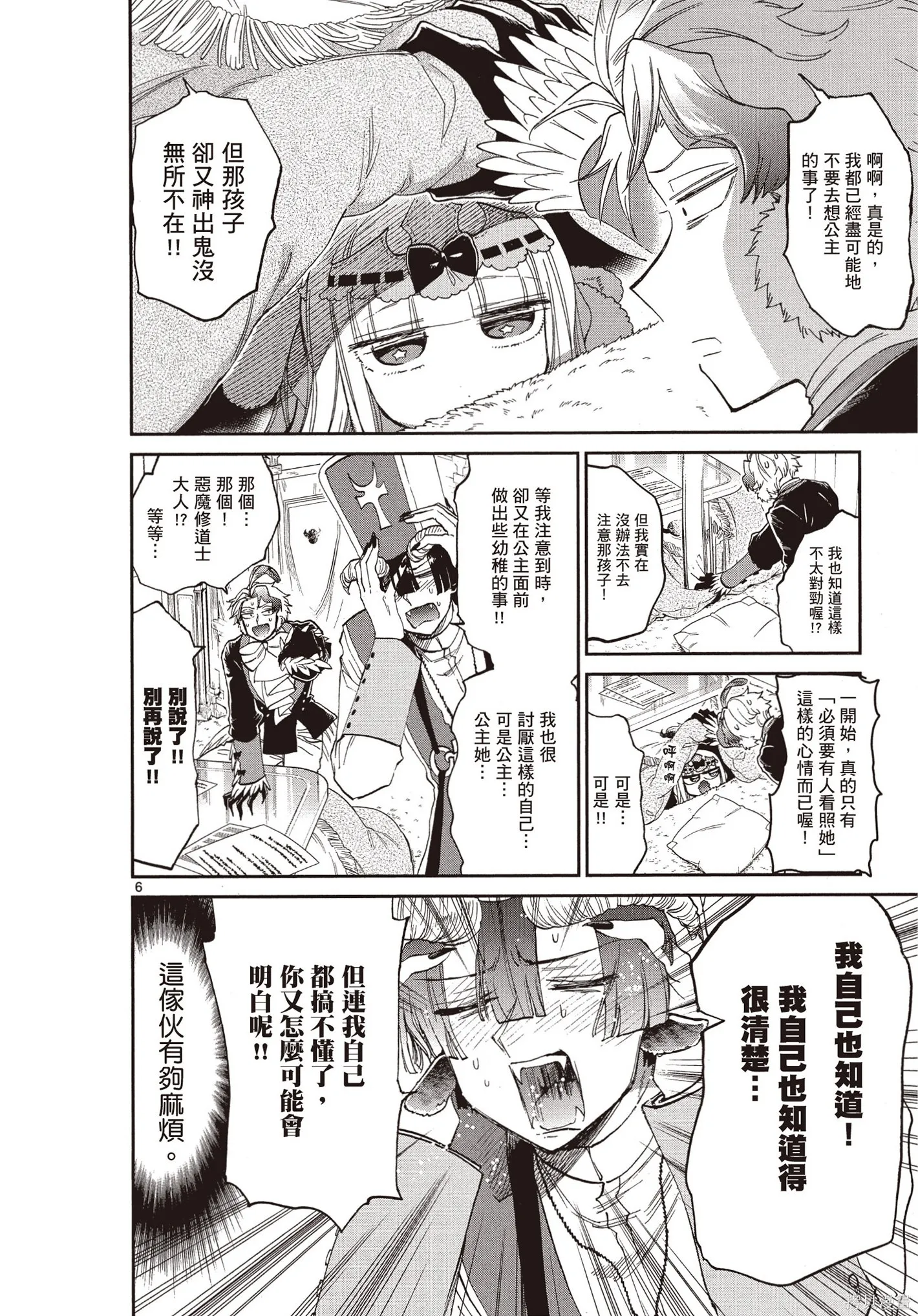 在魔王城說晚安,第07卷,第137张