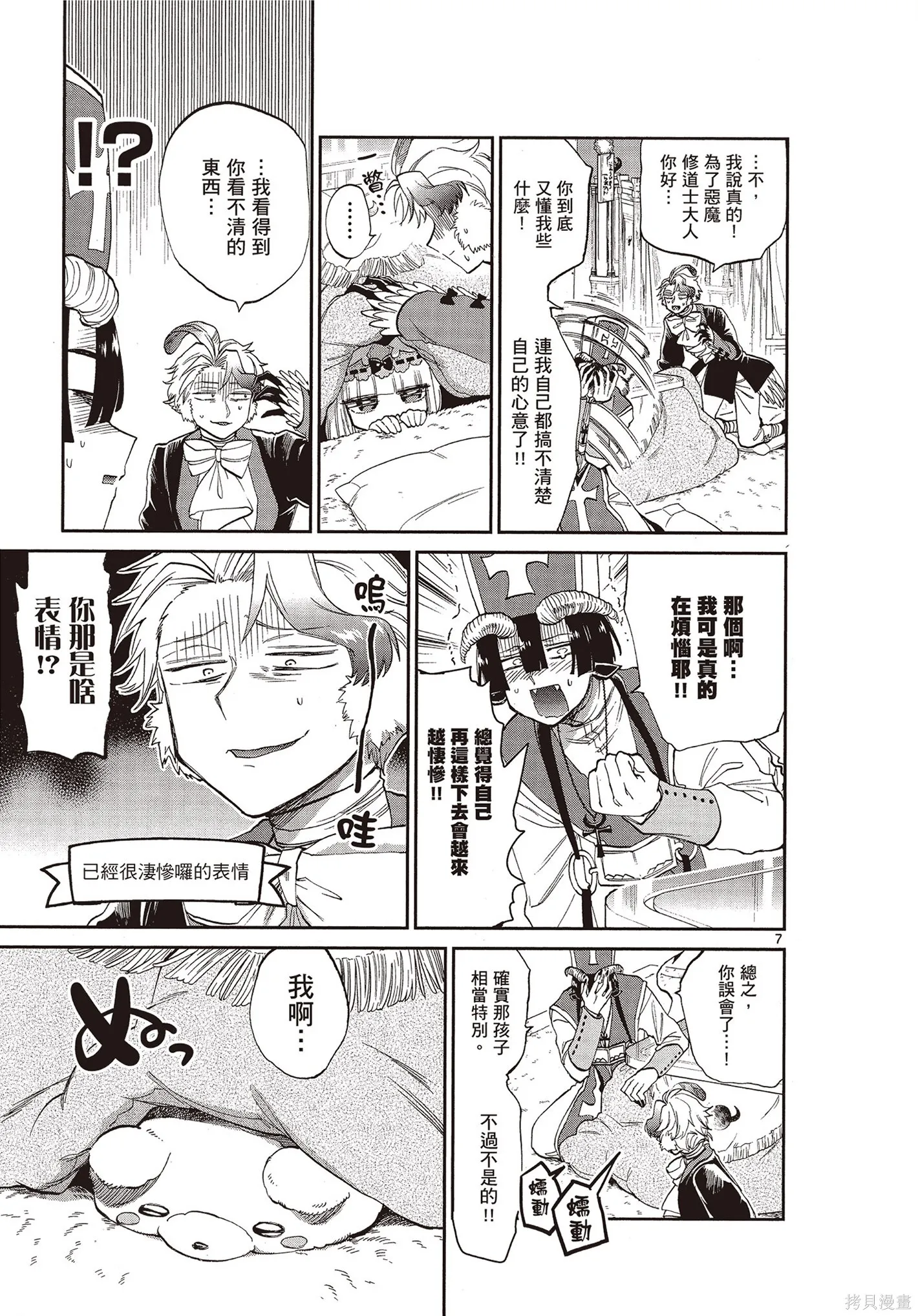 在魔王城說晚安,第07卷,第138张