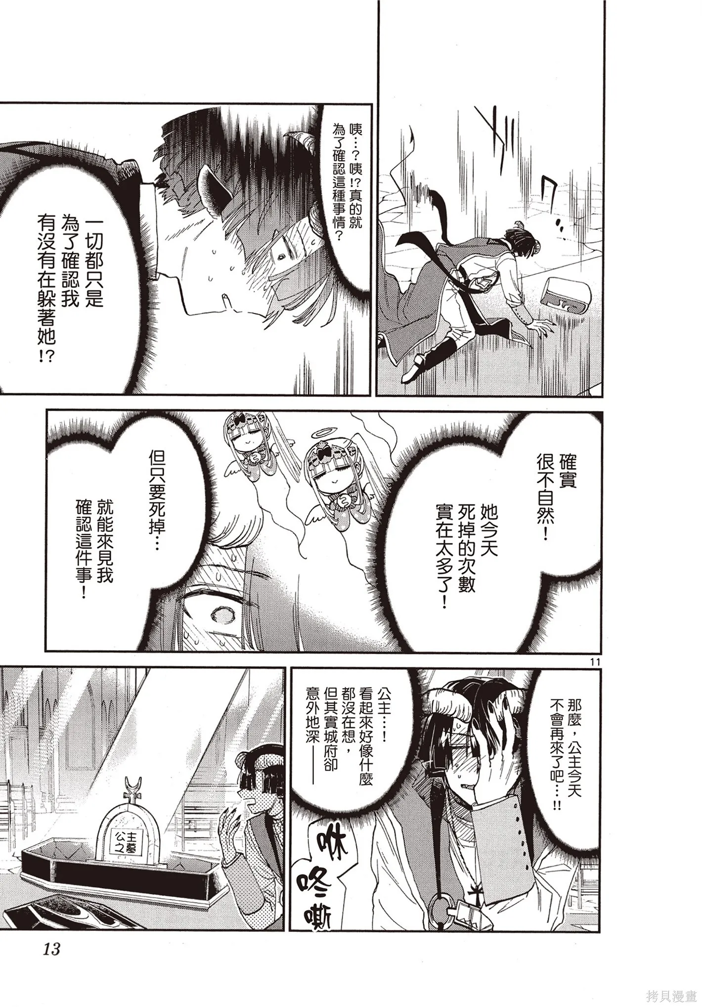 在魔王城說晚安,第07卷,第14张