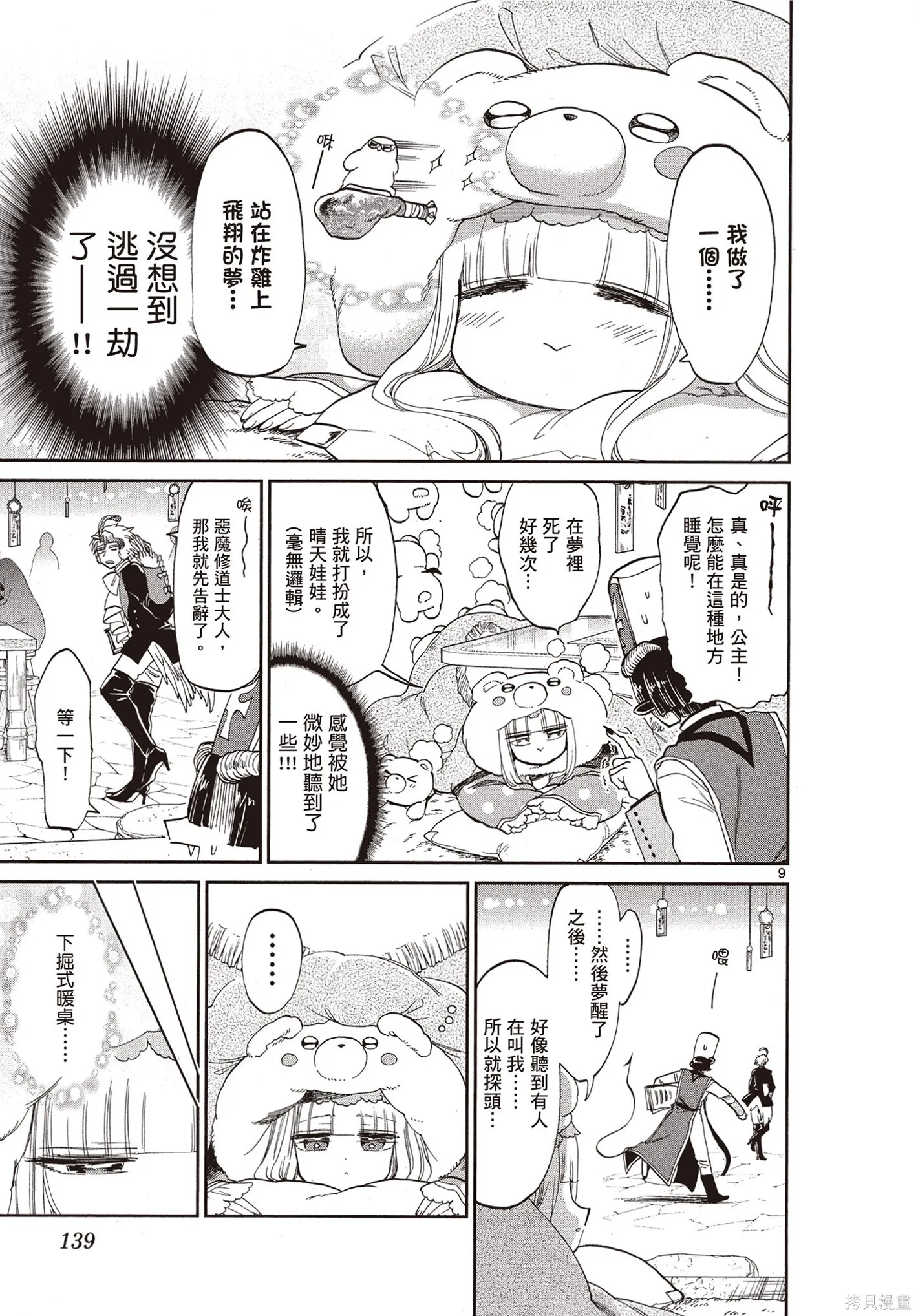 在魔王城說晚安,第07卷,第140张