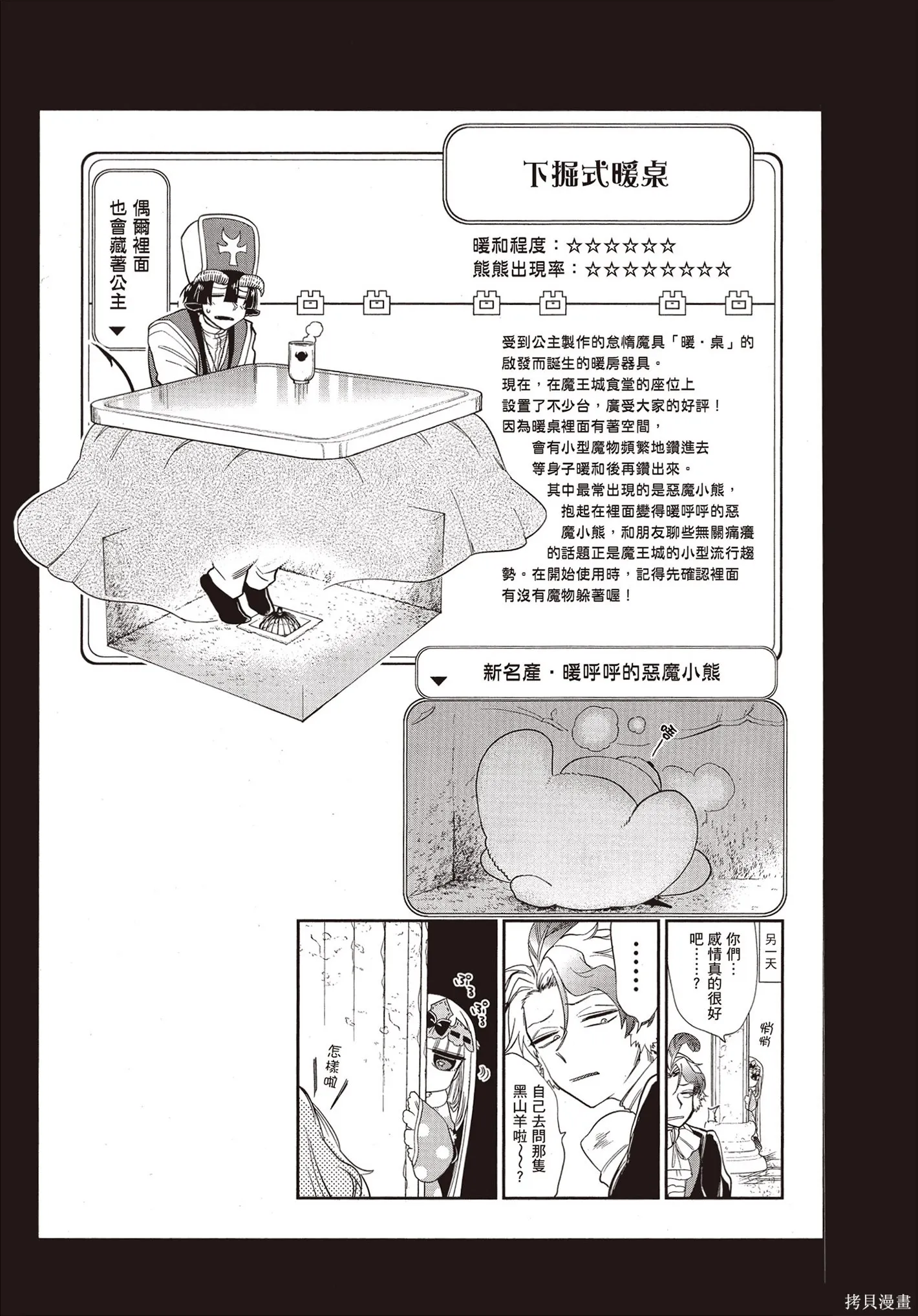 在魔王城說晚安,第07卷,第142张
