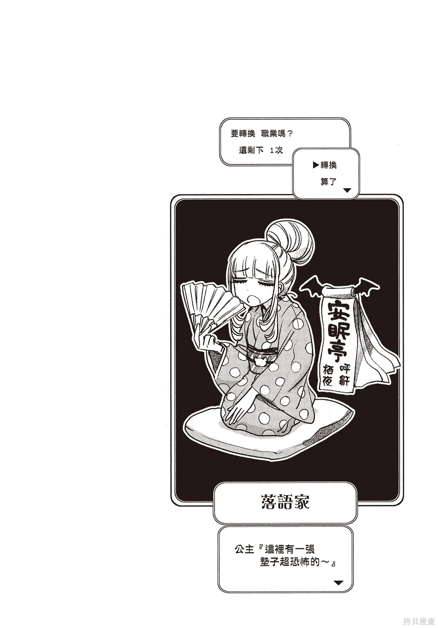 在魔王城說晚安,第07卷,第143张