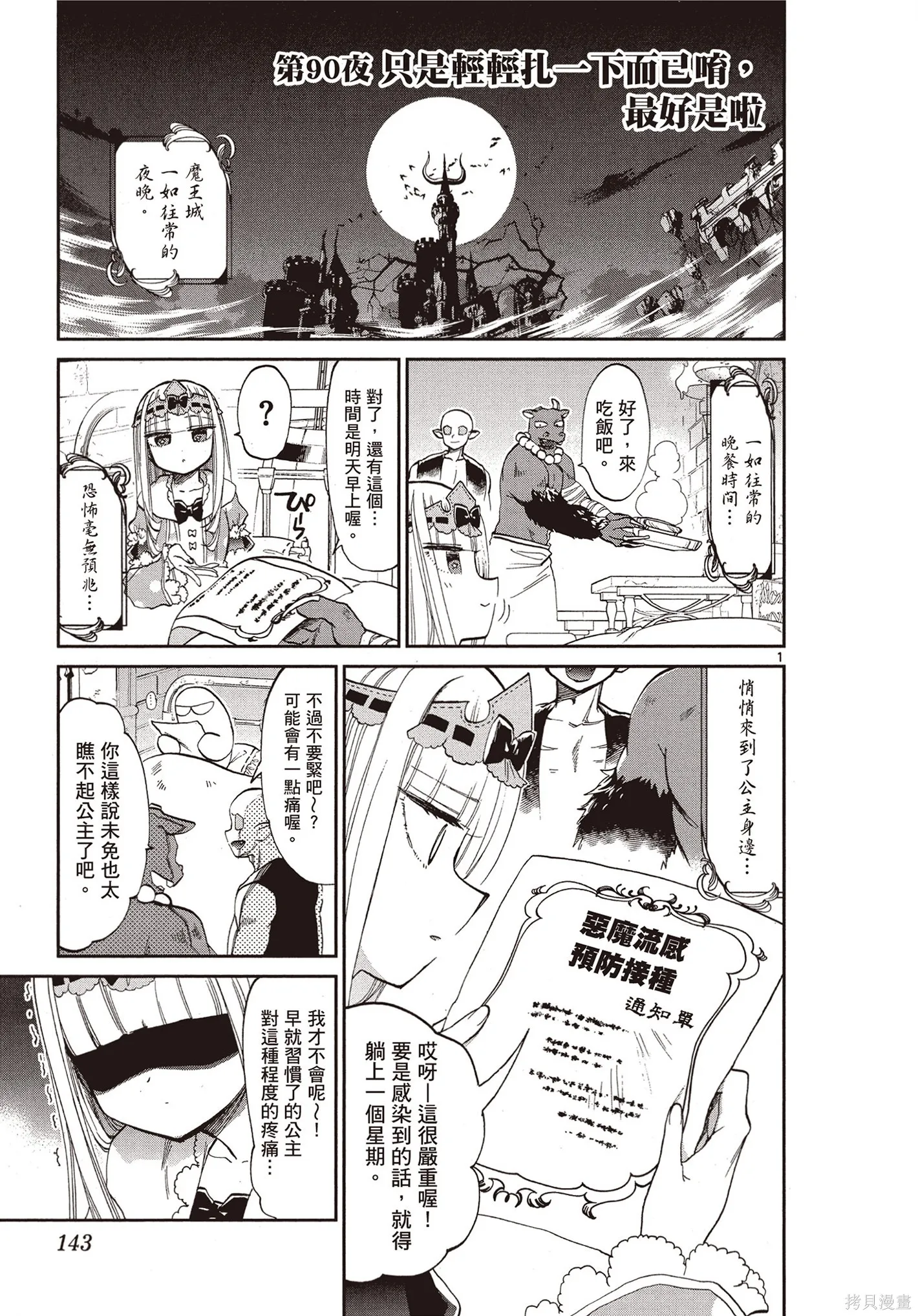在魔王城說晚安,第07卷,第144张